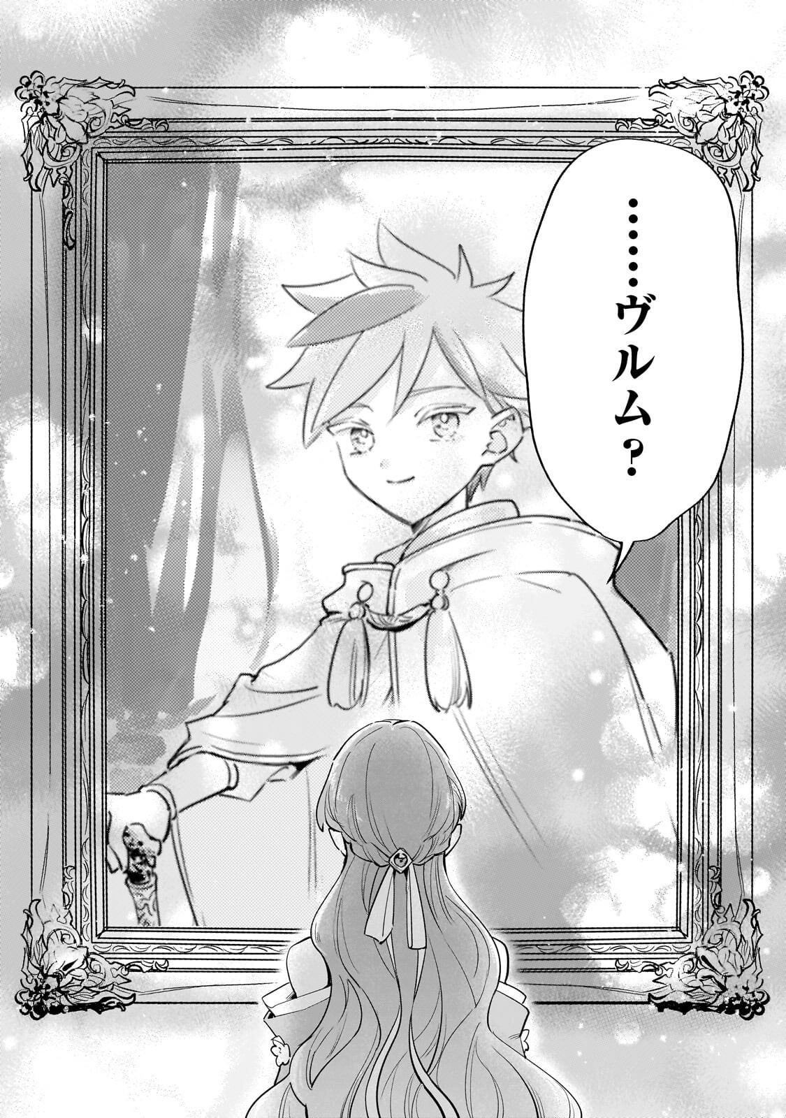 Kanchigai Kekkon: Itsuwari no Hanayome no Hazu ga, Naze ka Ryuuou Heika ni Dekiaisaretemasu!? Chapter 17.2 14ページ