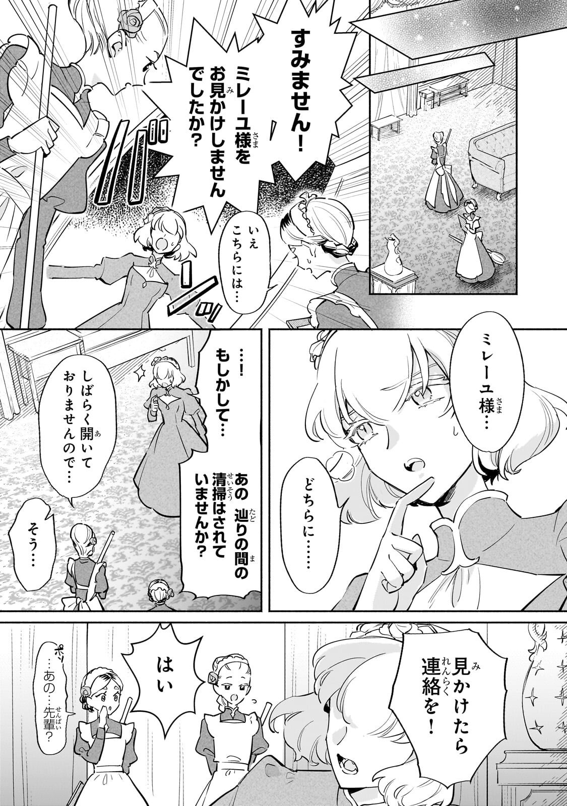 Kanchigai Kekkon: Itsuwari no Hanayome no Hazu ga, Naze ka Ryuuou Heika ni Dekiaisaretemasu!? Chapter 17.2 15ページ