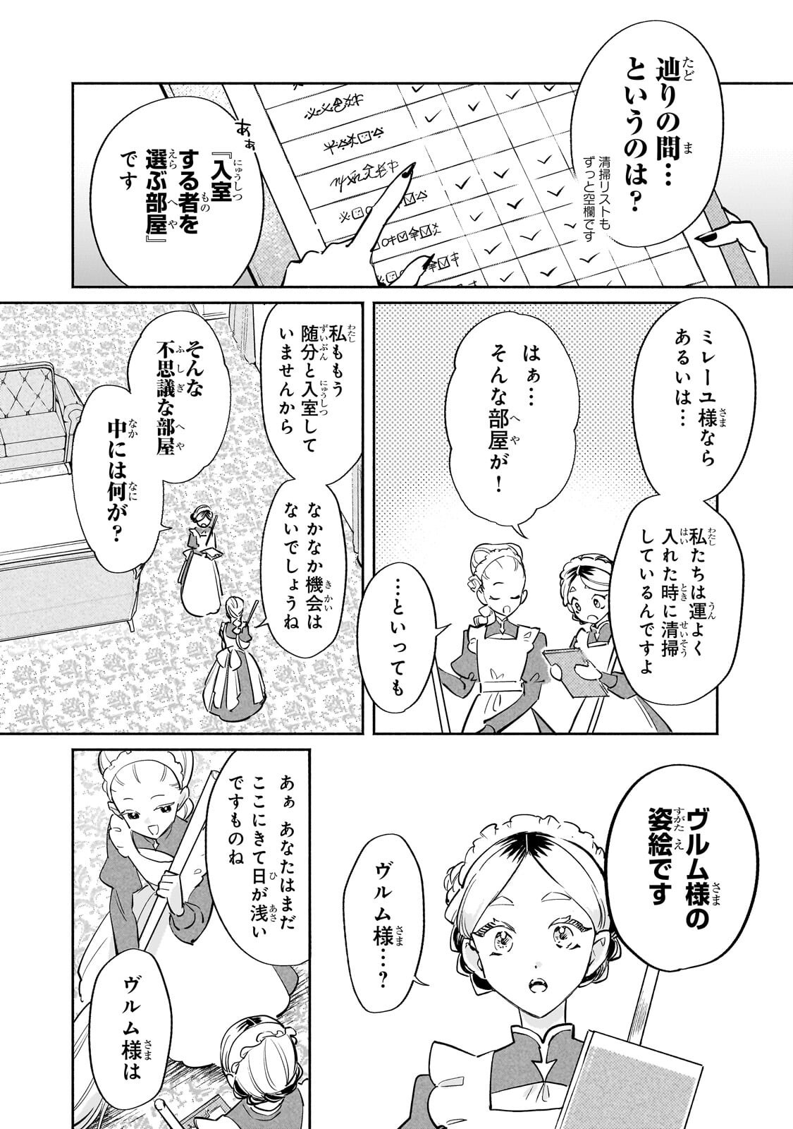 Kanchigai Kekkon: Itsuwari no Hanayome no Hazu ga, Naze ka Ryuuou Heika ni Dekiaisaretemasu!? Chapter 17.2 16ページ