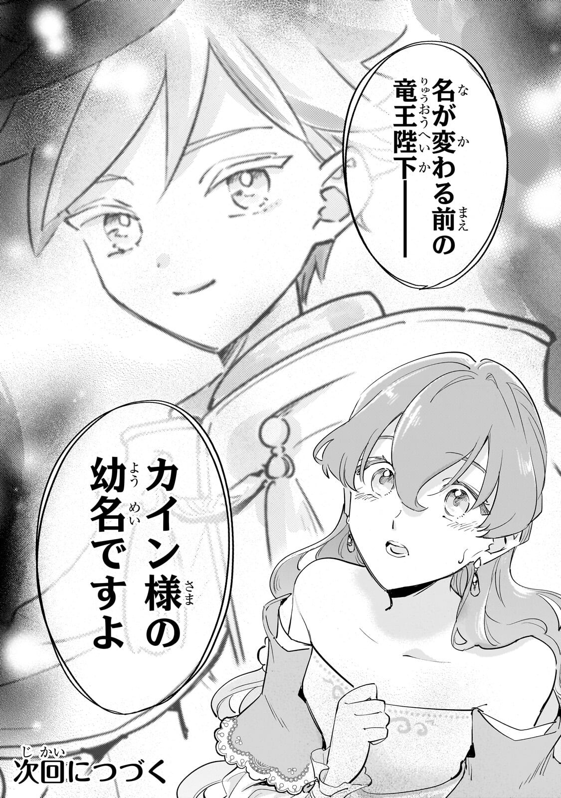 Kanchigai Kekkon: Itsuwari no Hanayome no Hazu ga, Naze ka Ryuuou Heika ni Dekiaisaretemasu!? Chapter 17.2 17ページ