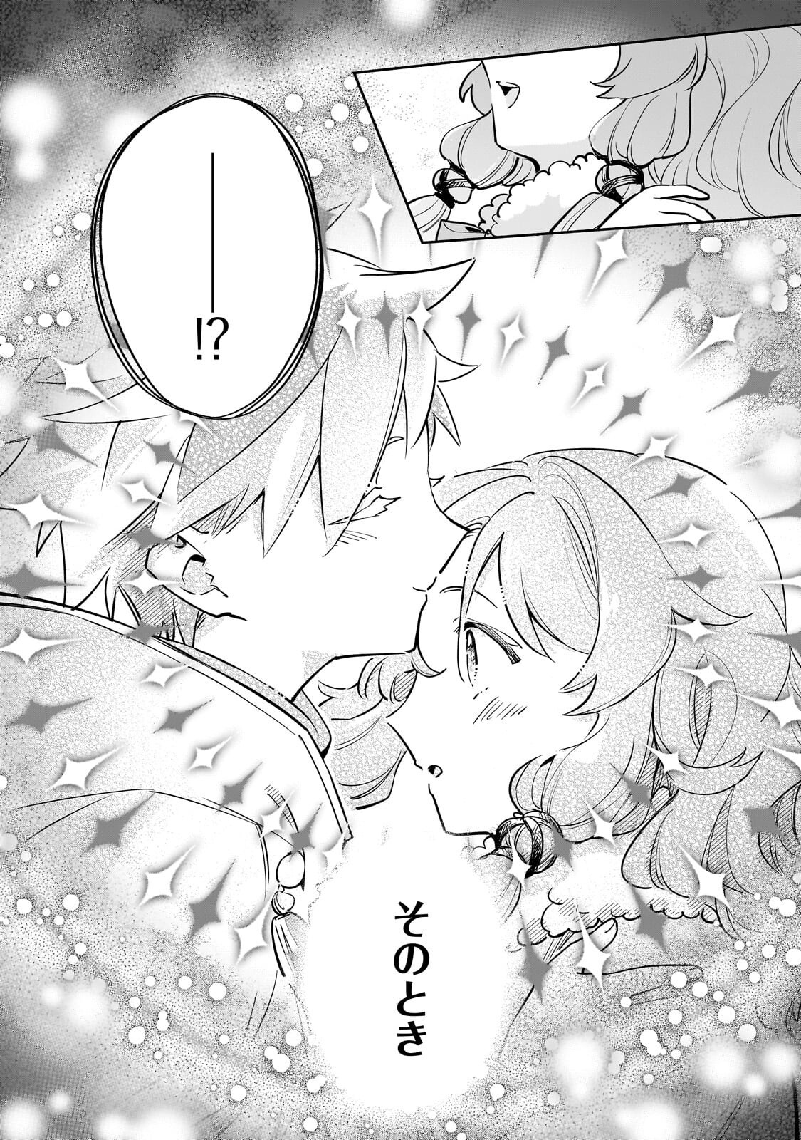 Kanchigai Kekkon: Itsuwari no Hanayome no Hazu ga, Naze ka Ryuuou Heika ni Dekiaisaretemasu!? Chapter 17.2 3ページ