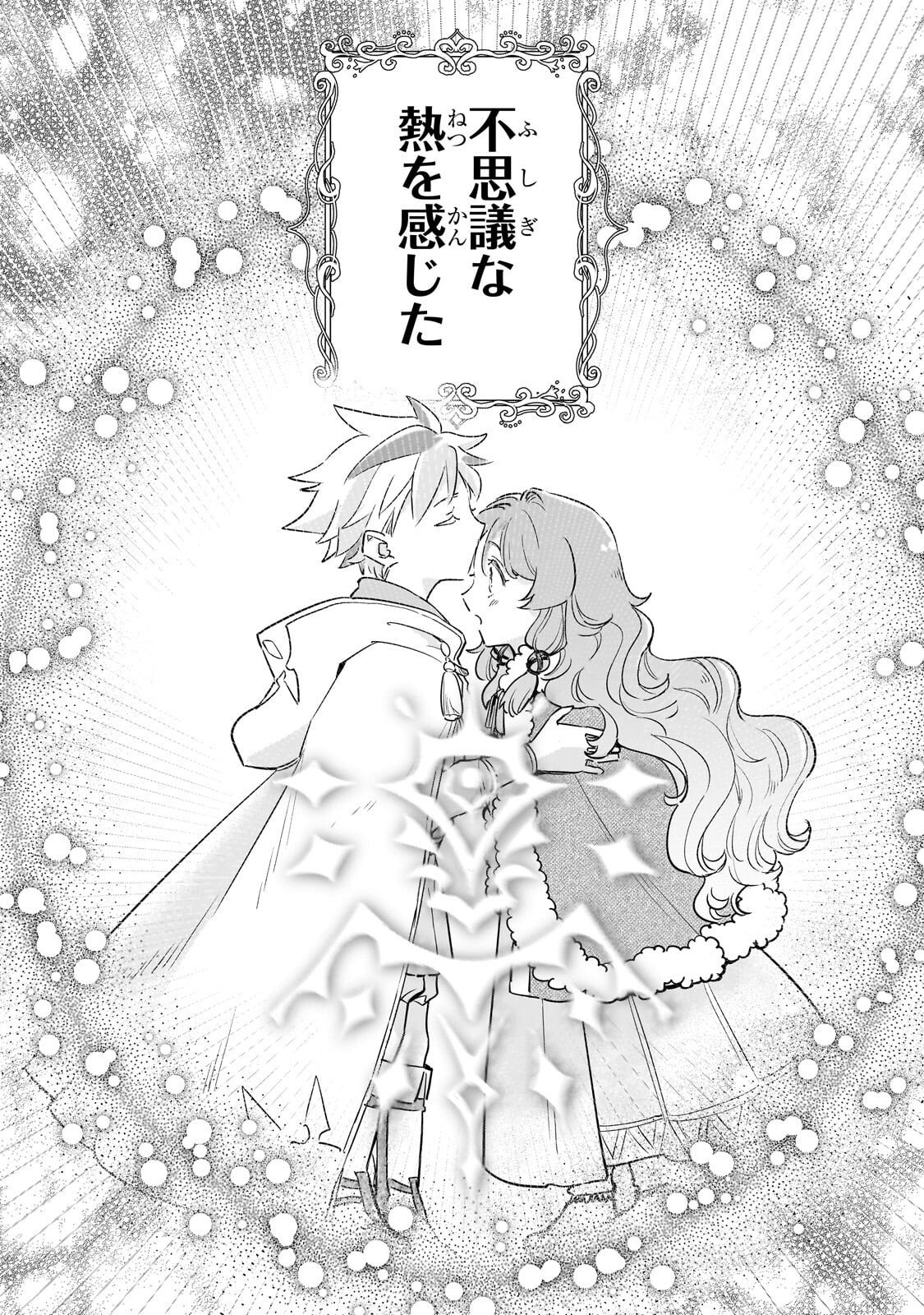 Kanchigai Kekkon: Itsuwari no Hanayome no Hazu ga, Naze ka Ryuuou Heika ni Dekiaisaretemasu!? Chapter 17.2 4ページ