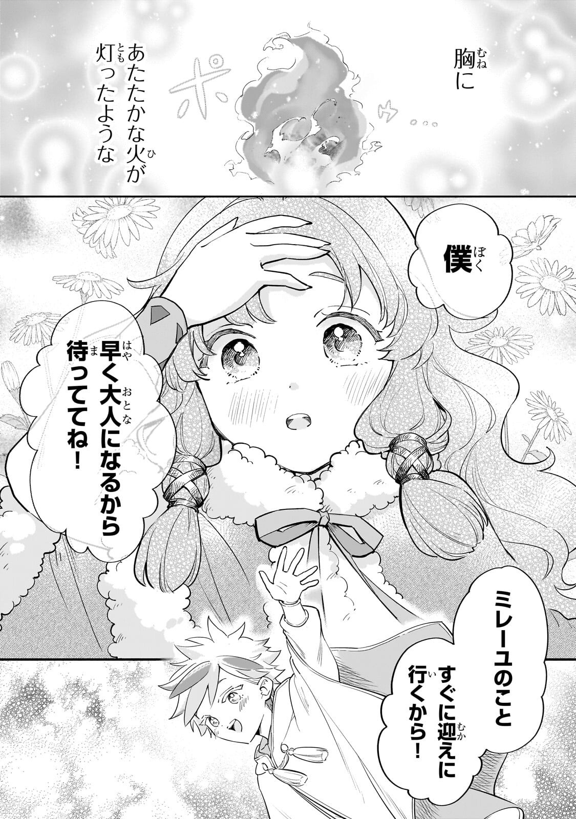 Kanchigai Kekkon: Itsuwari no Hanayome no Hazu ga, Naze ka Ryuuou Heika ni Dekiaisaretemasu!? Chapter 17.2 5ページ