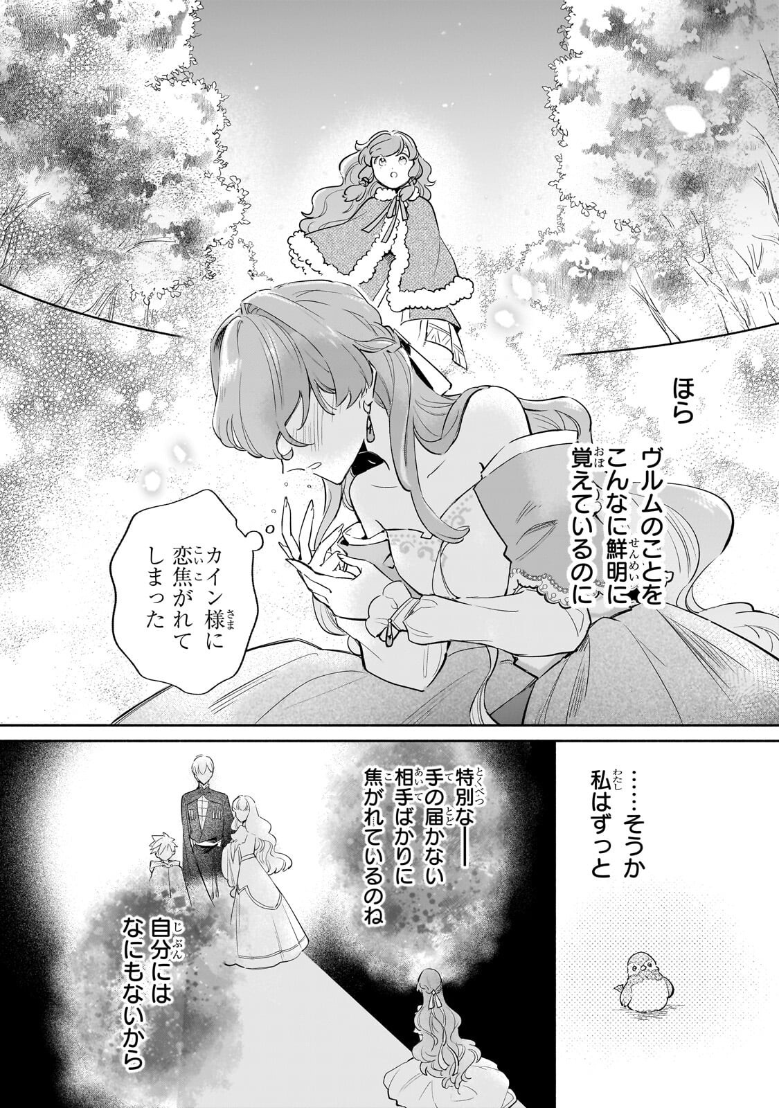 Kanchigai Kekkon: Itsuwari no Hanayome no Hazu ga, Naze ka Ryuuou Heika ni Dekiaisaretemasu!? Chapter 17.2 6ページ