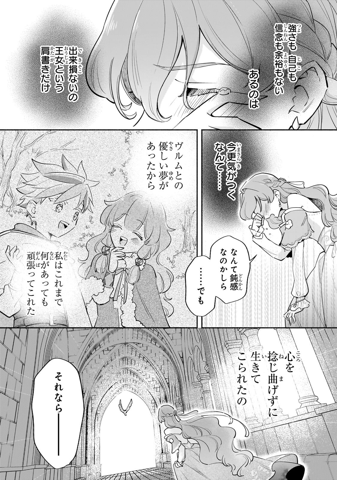 Kanchigai Kekkon: Itsuwari no Hanayome no Hazu ga, Naze ka Ryuuou Heika ni Dekiaisaretemasu!? Chapter 17.2 7ページ
