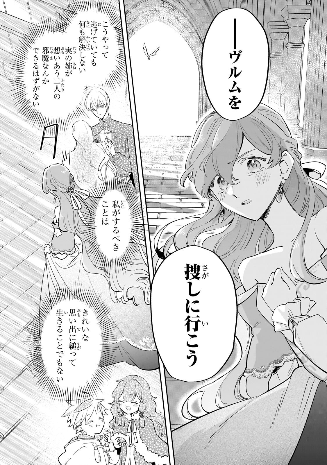 Kanchigai Kekkon: Itsuwari no Hanayome no Hazu ga, Naze ka Ryuuou Heika ni Dekiaisaretemasu!? Chapter 17.2 8ページ