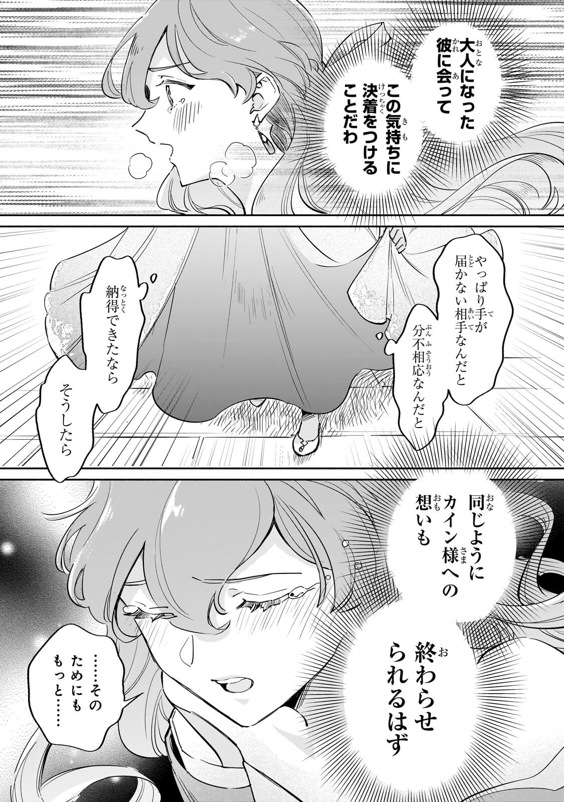 Kanchigai Kekkon: Itsuwari no Hanayome no Hazu ga, Naze ka Ryuuou Heika ni Dekiaisaretemasu!? Chapter 17.2 9ページ