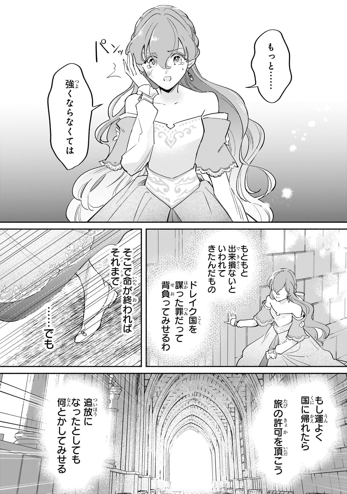 Kanchigai Kekkon: Itsuwari no Hanayome no Hazu ga, Naze ka Ryuuou Heika ni Dekiaisaretemasu!? Chapter 17.2 10ページ