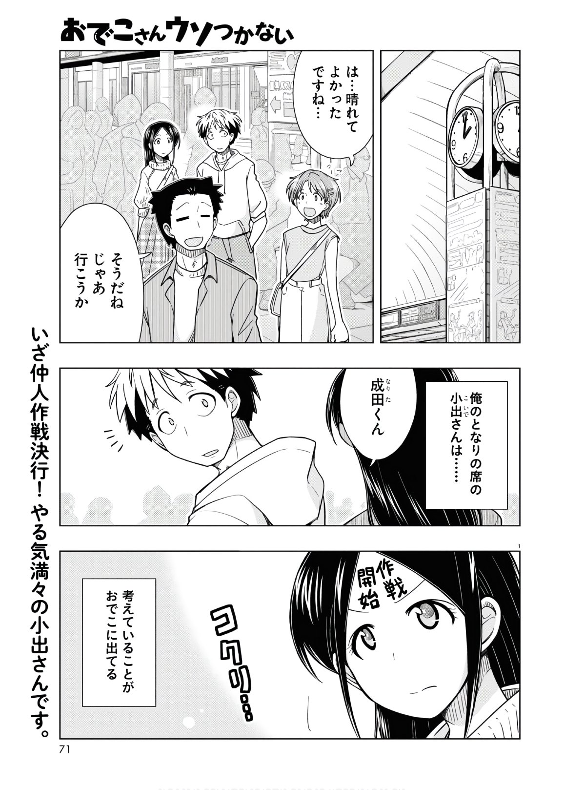 Odeko-san uso tsukanai Chapter 14 1ページ