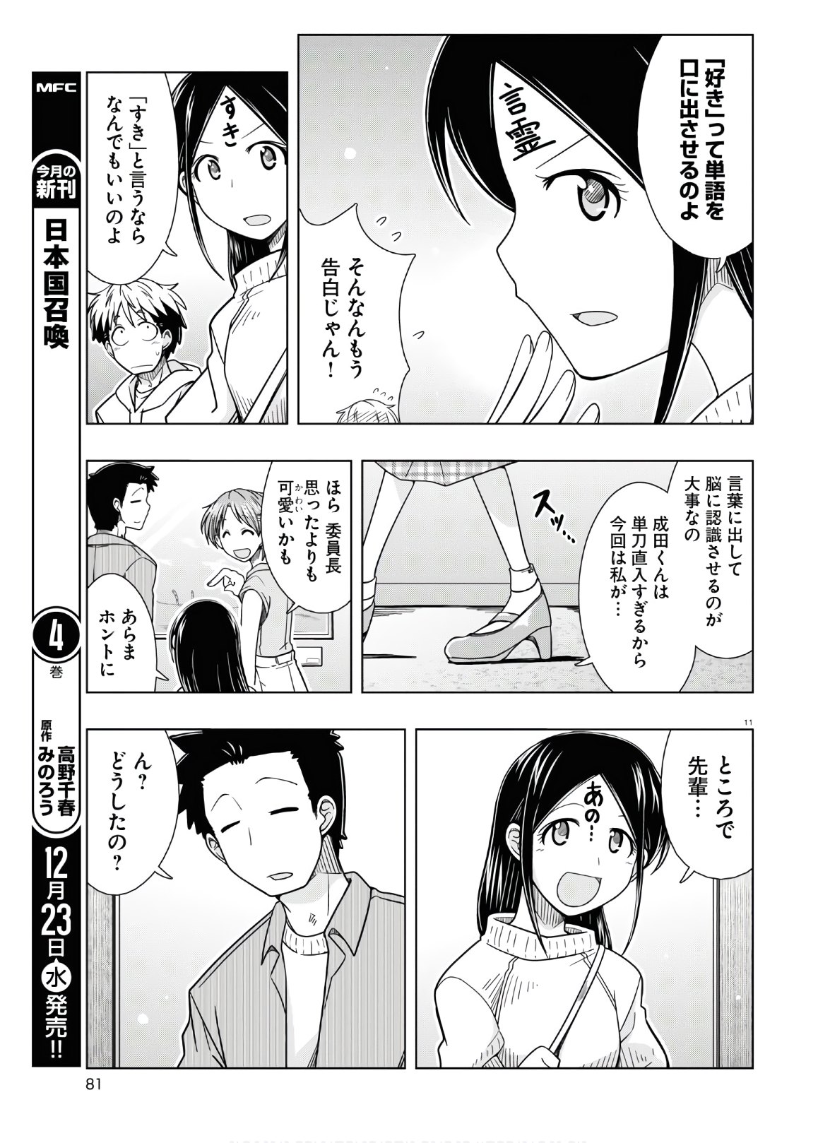 Odeko-san uso tsukanai Chapter 14 11ページ