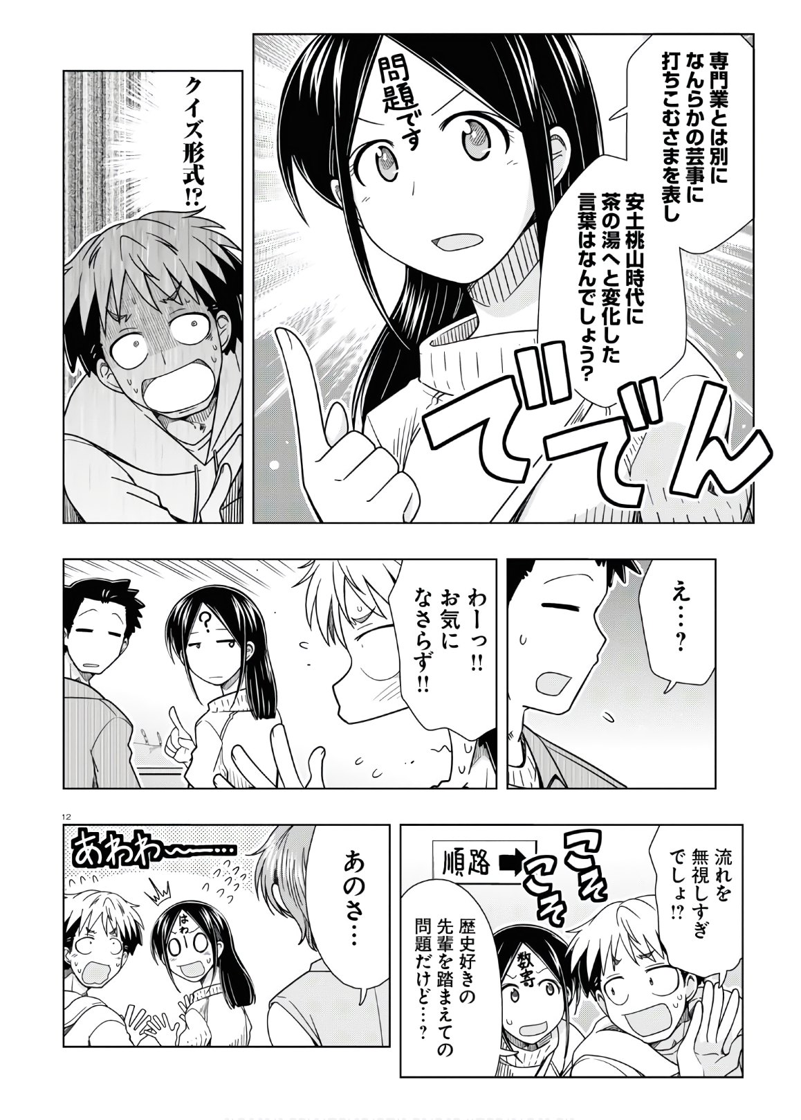Odeko-san uso tsukanai Chapter 14 12ページ
