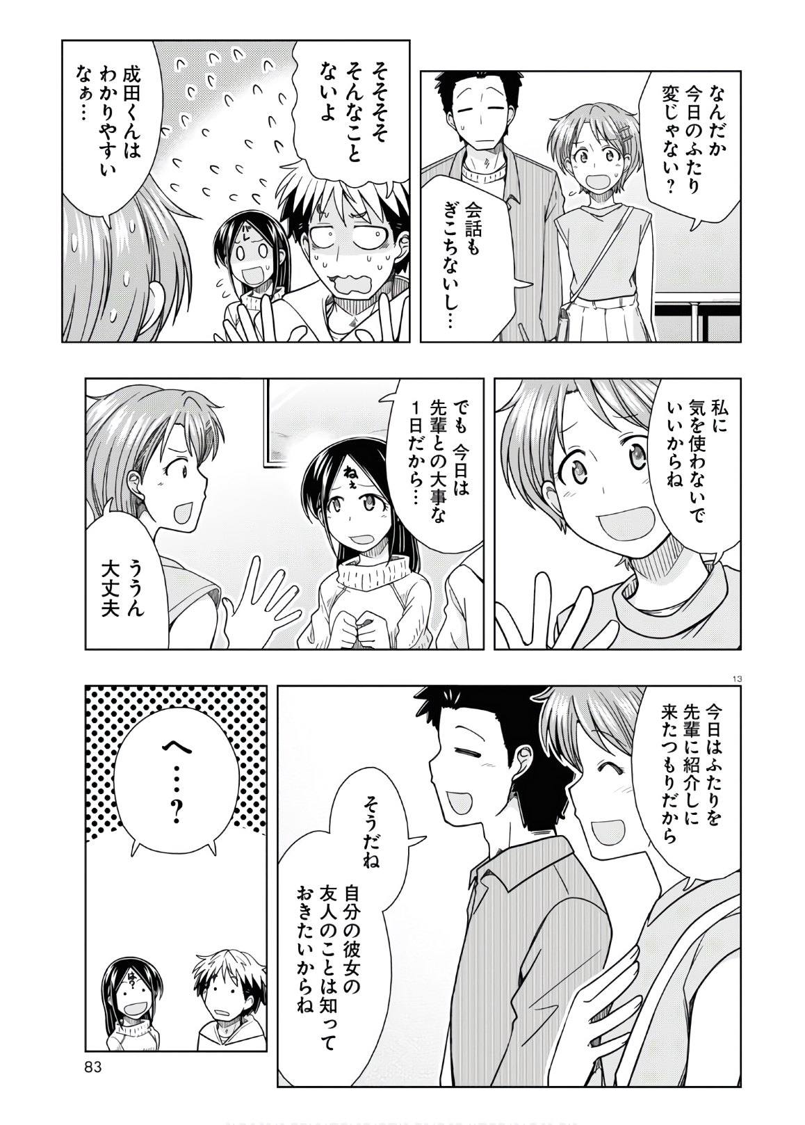 Odeko-san uso tsukanai Chapter 14 13ページ