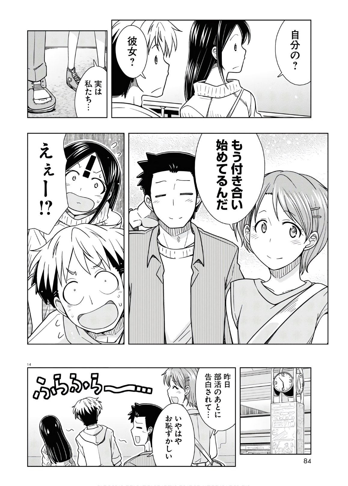 Odeko-san uso tsukanai Chapter 14 14ページ
