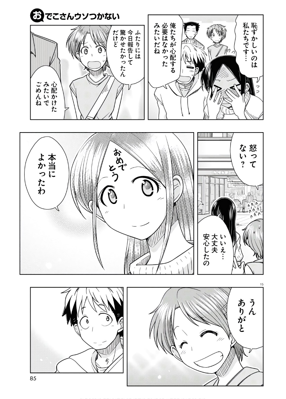 Odeko-san uso tsukanai Chapter 14 15ページ
