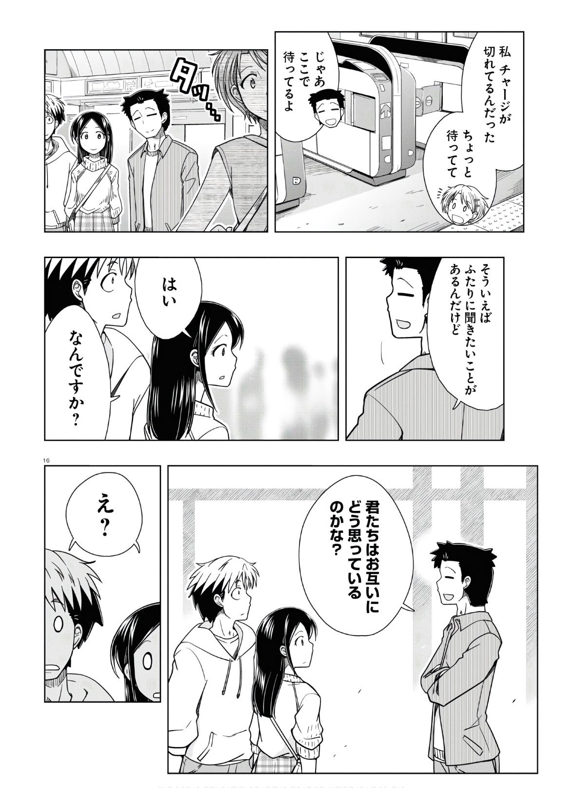 Odeko-san uso tsukanai Chapter 14 16ページ