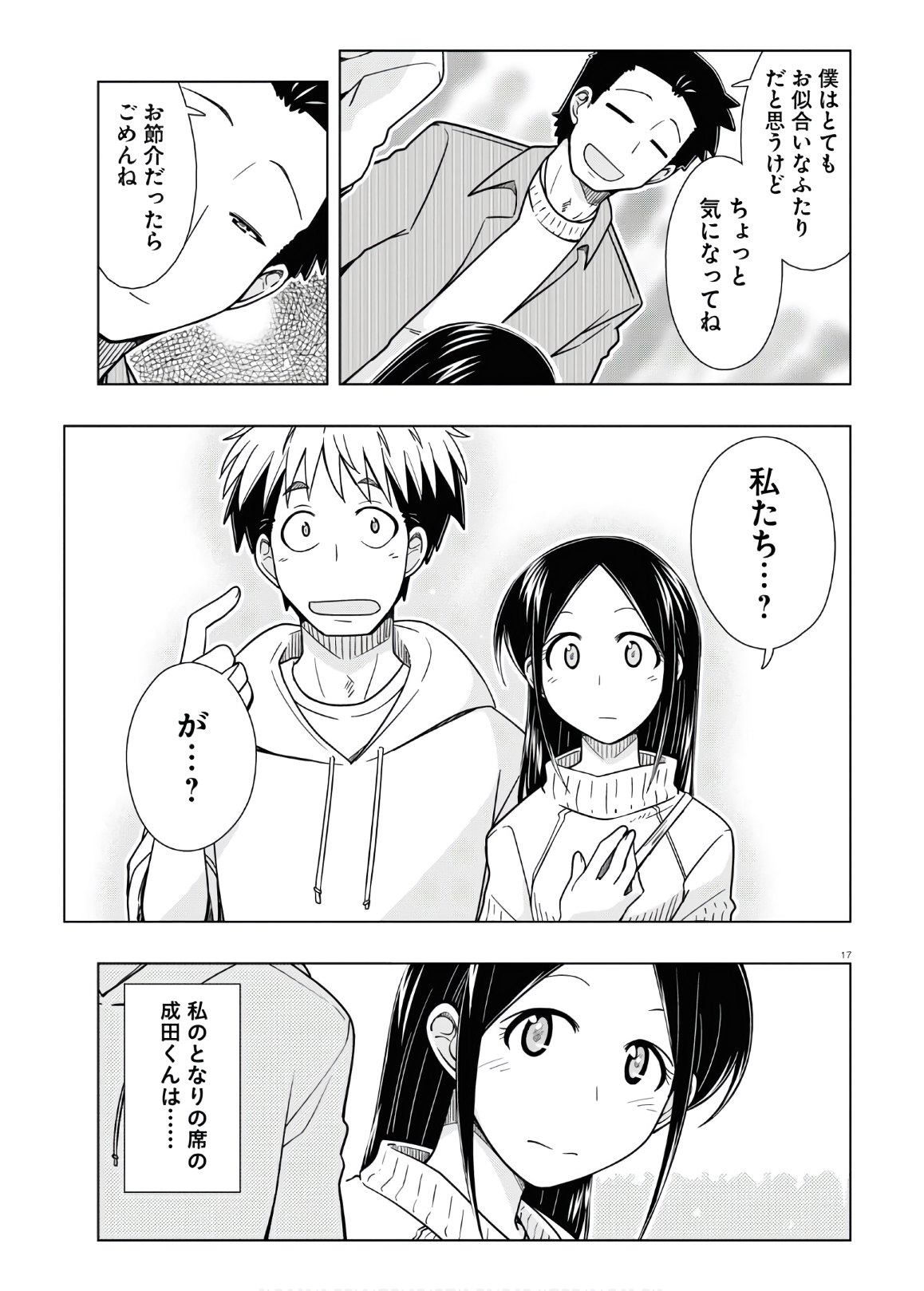 Odeko-san uso tsukanai Chapter 14 17ページ
