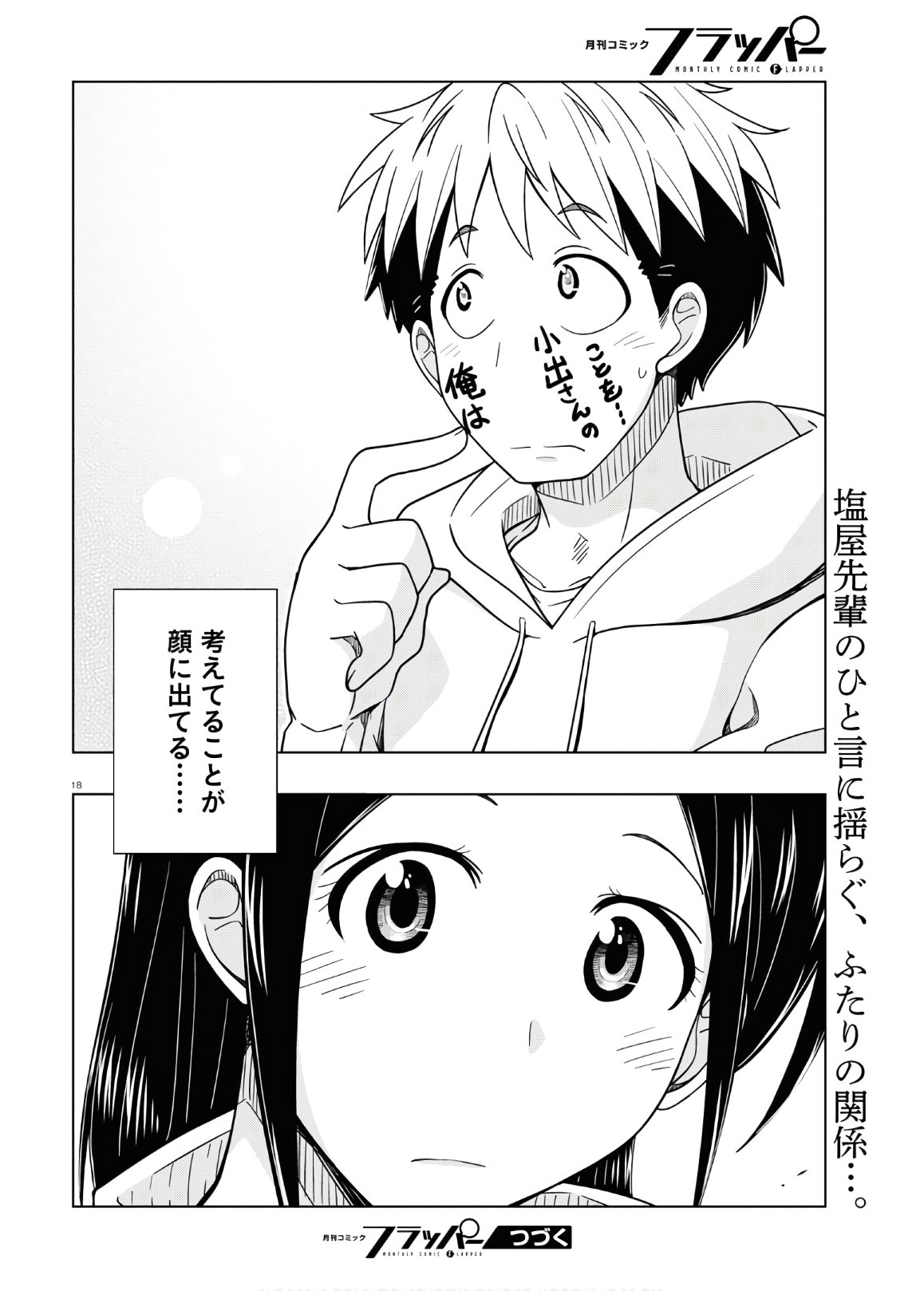 Odeko-san uso tsukanai Chapter 14 18ページ