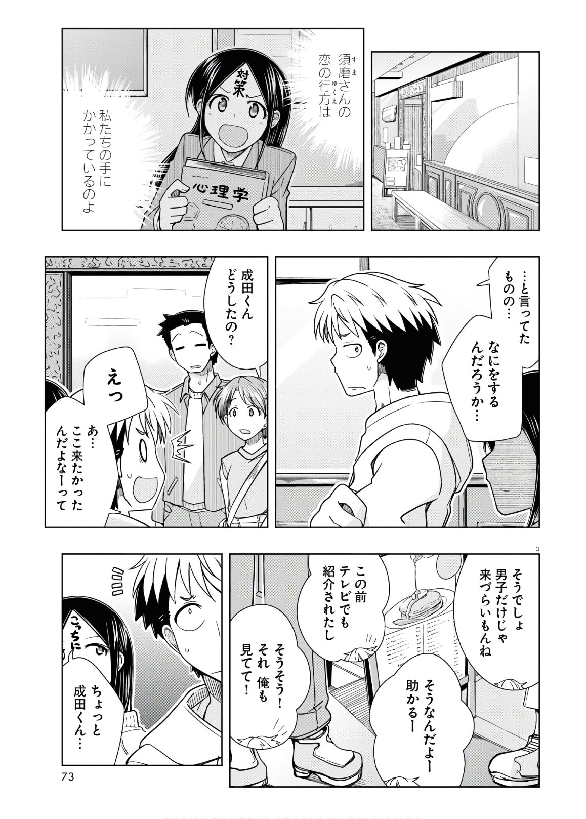 Odeko-san uso tsukanai Chapter 14 3ページ
