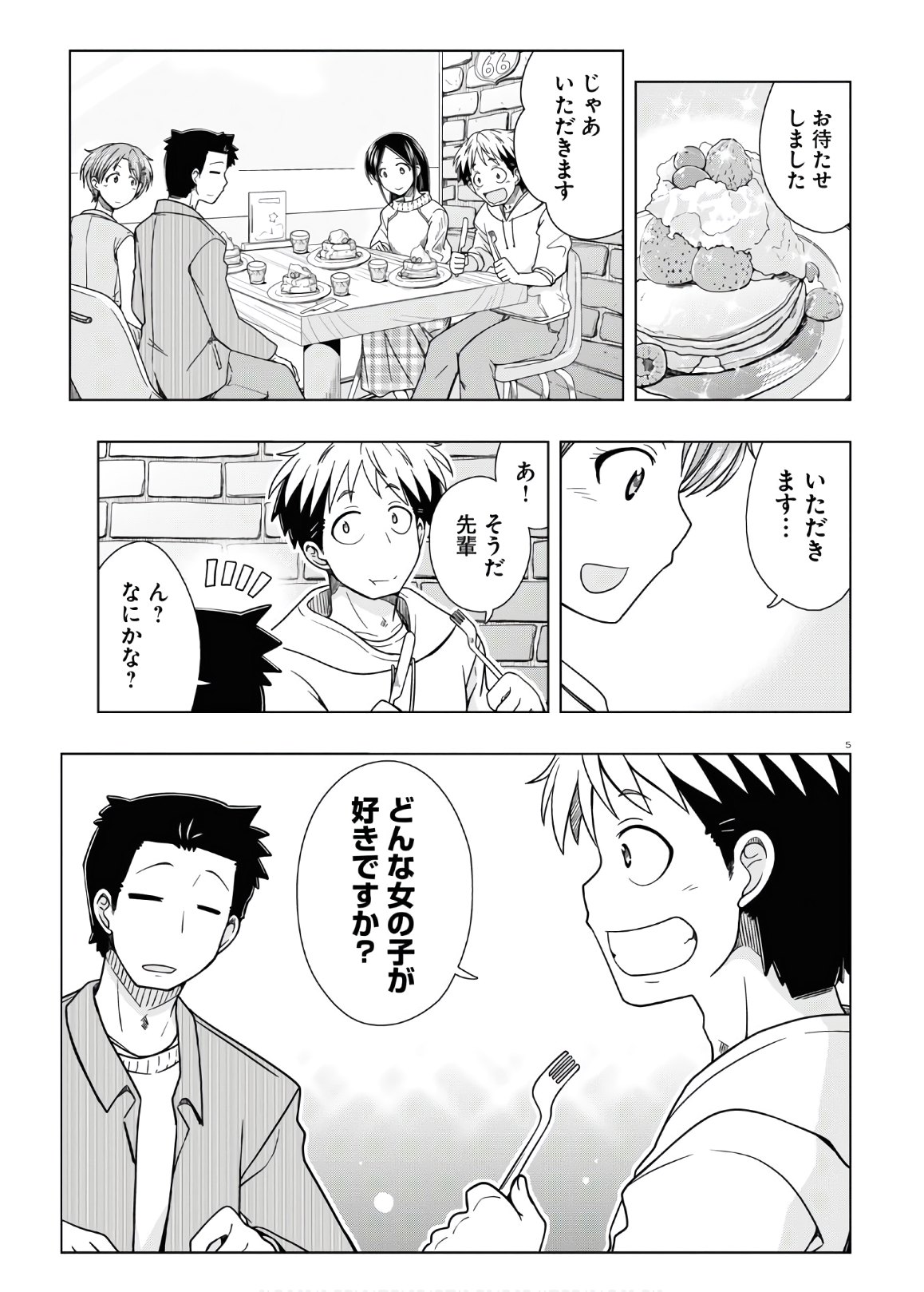 Odeko-san uso tsukanai Chapter 14 5ページ