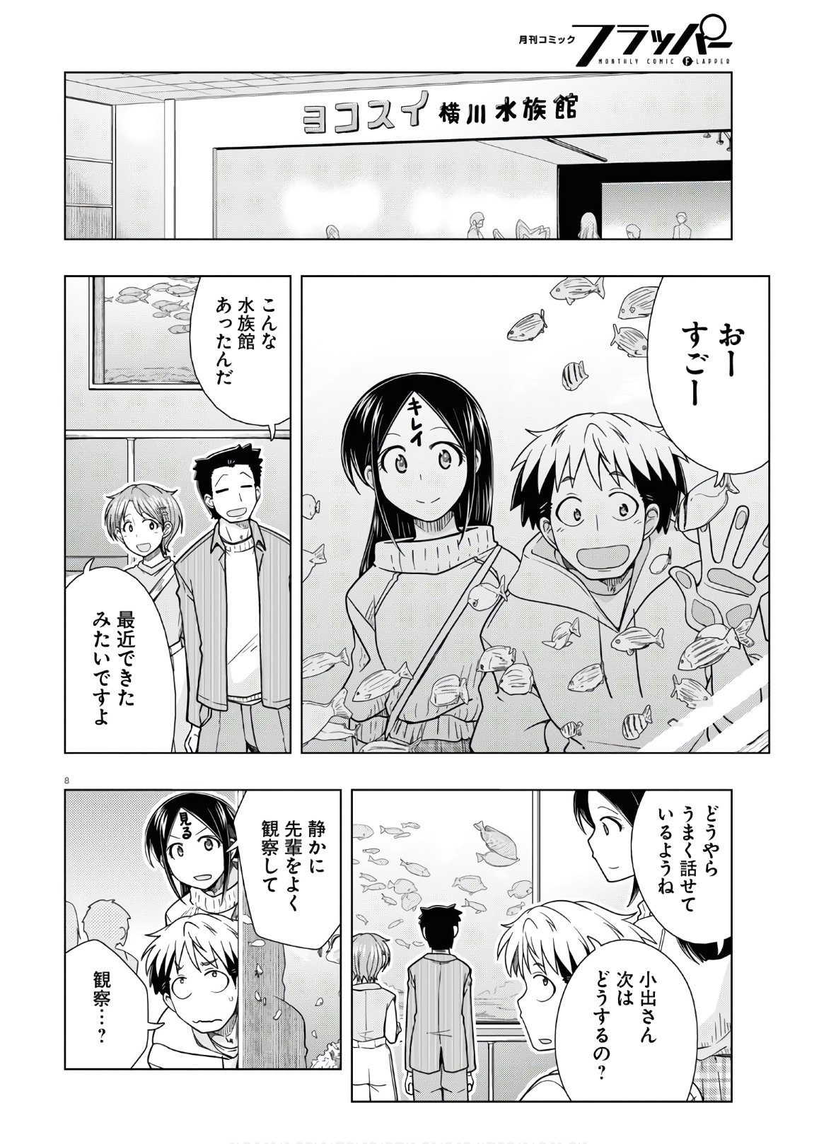 Odeko-san uso tsukanai Chapter 14 8ページ