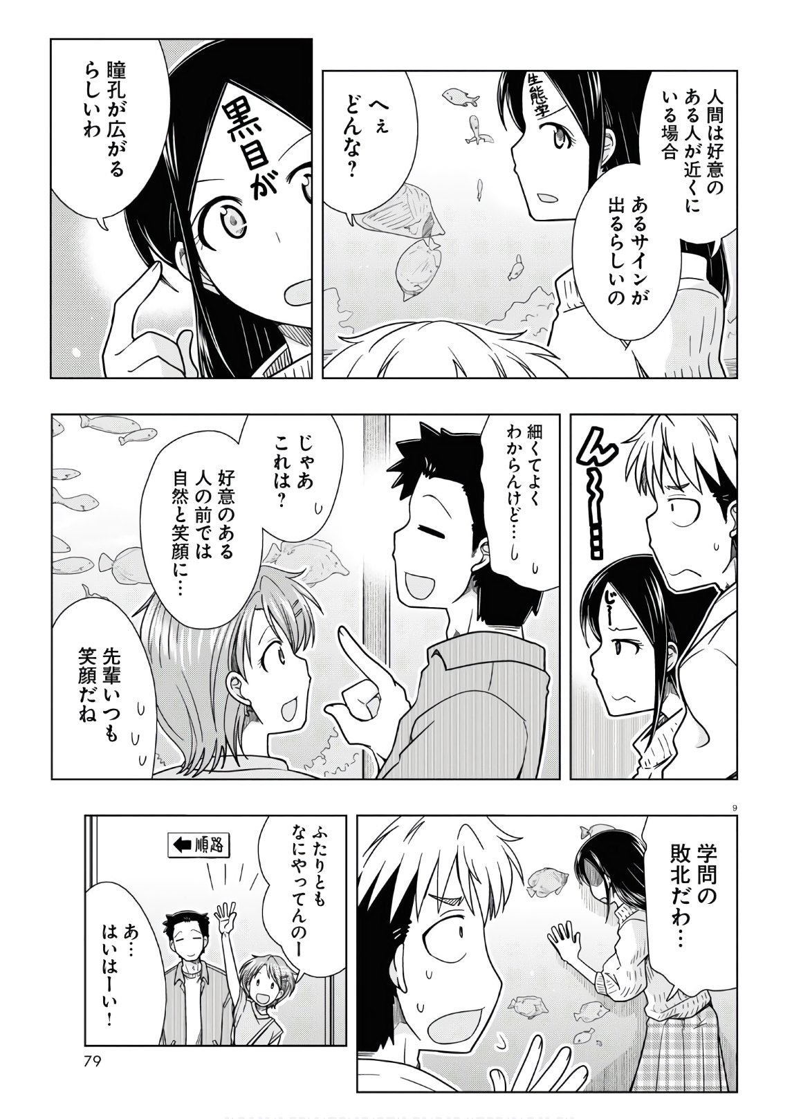 Odeko-san uso tsukanai Chapter 14 9ページ