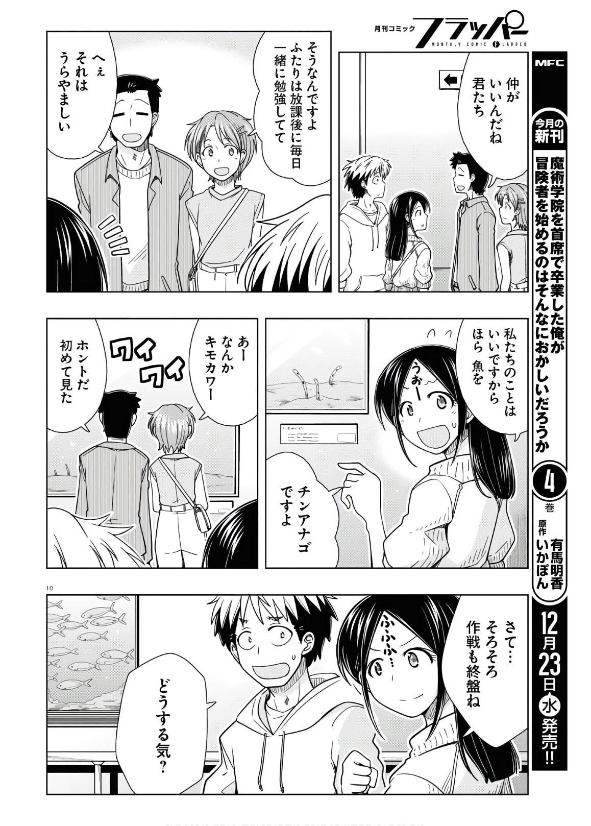 Odeko-san uso tsukanai Chapter 14 10ページ