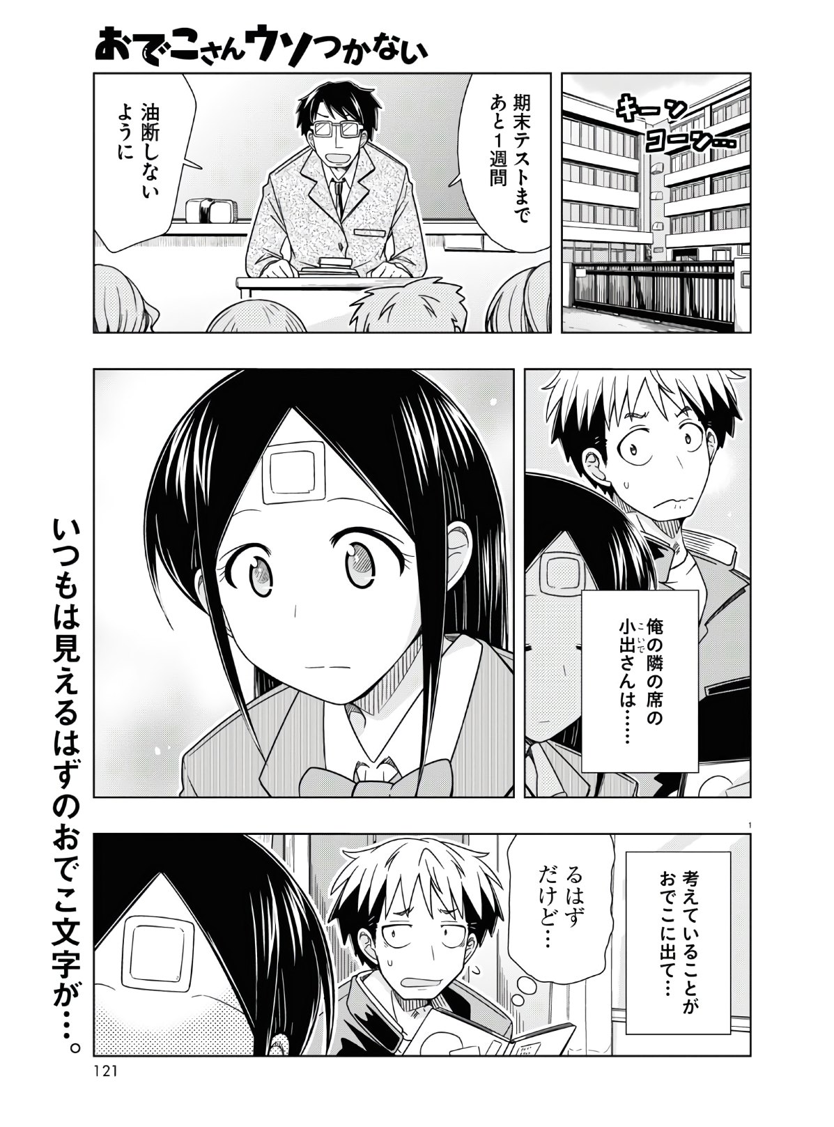 Odeko-san uso tsukanai Chapter 15 1ページ