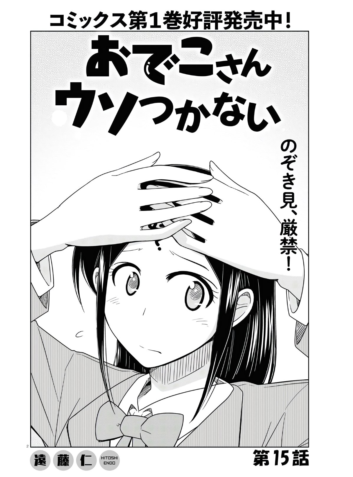 Odeko-san uso tsukanai Chapter 15 2ページ