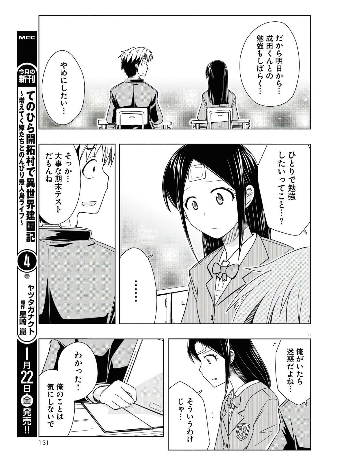 Odeko-san uso tsukanai Chapter 15 11ページ
