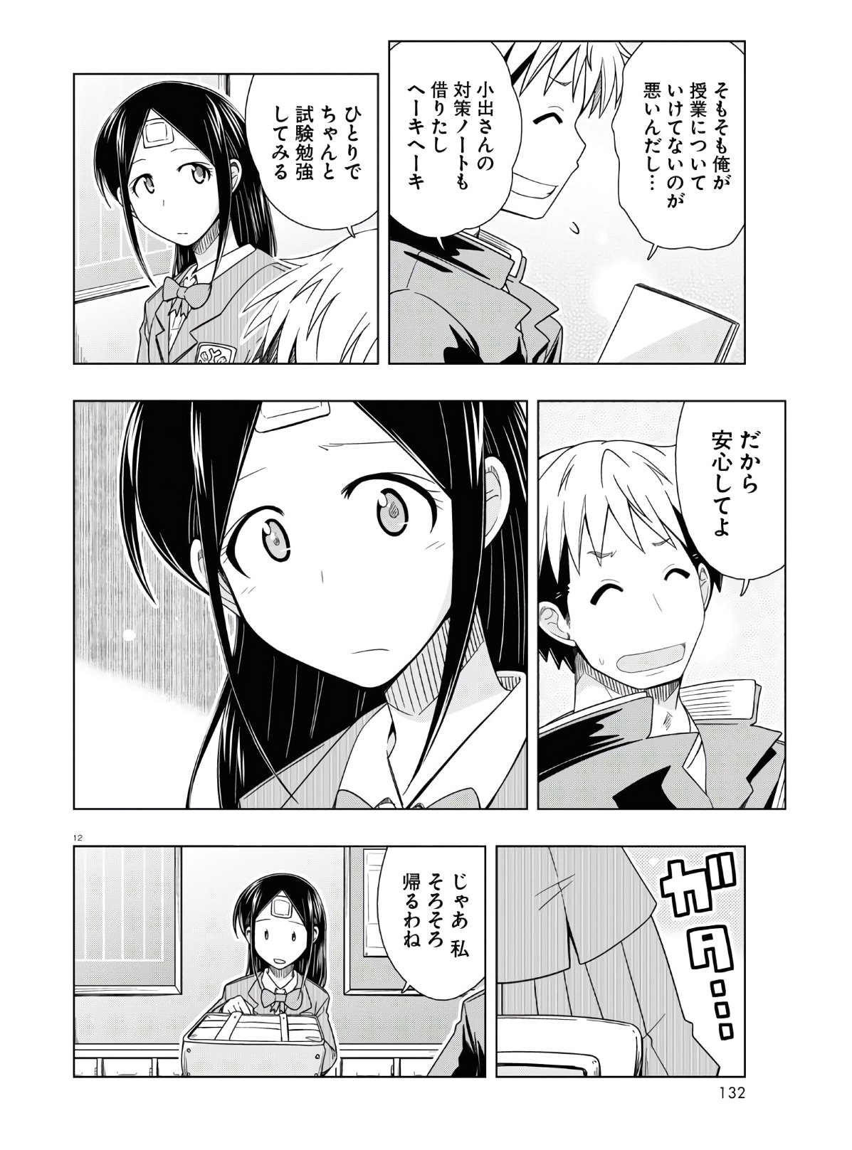 Odeko-san uso tsukanai Chapter 15 12ページ