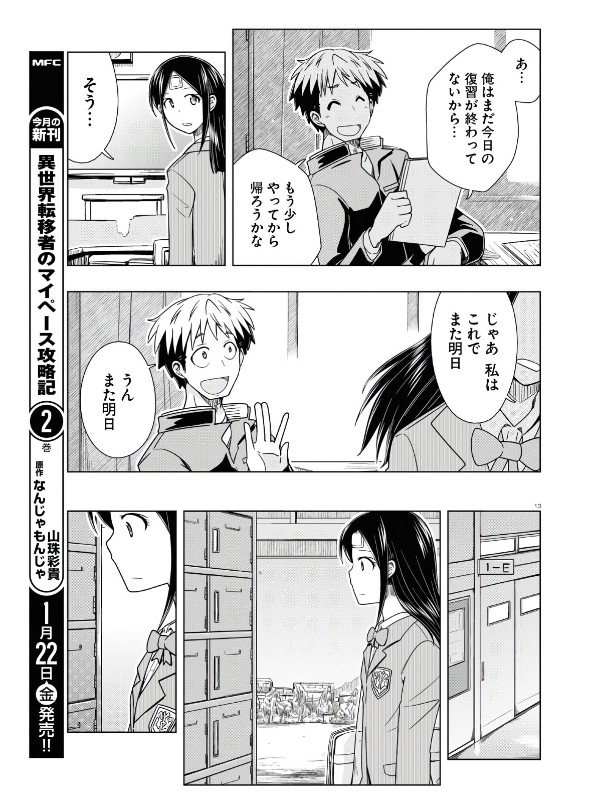 Odeko-san uso tsukanai Chapter 15 13ページ