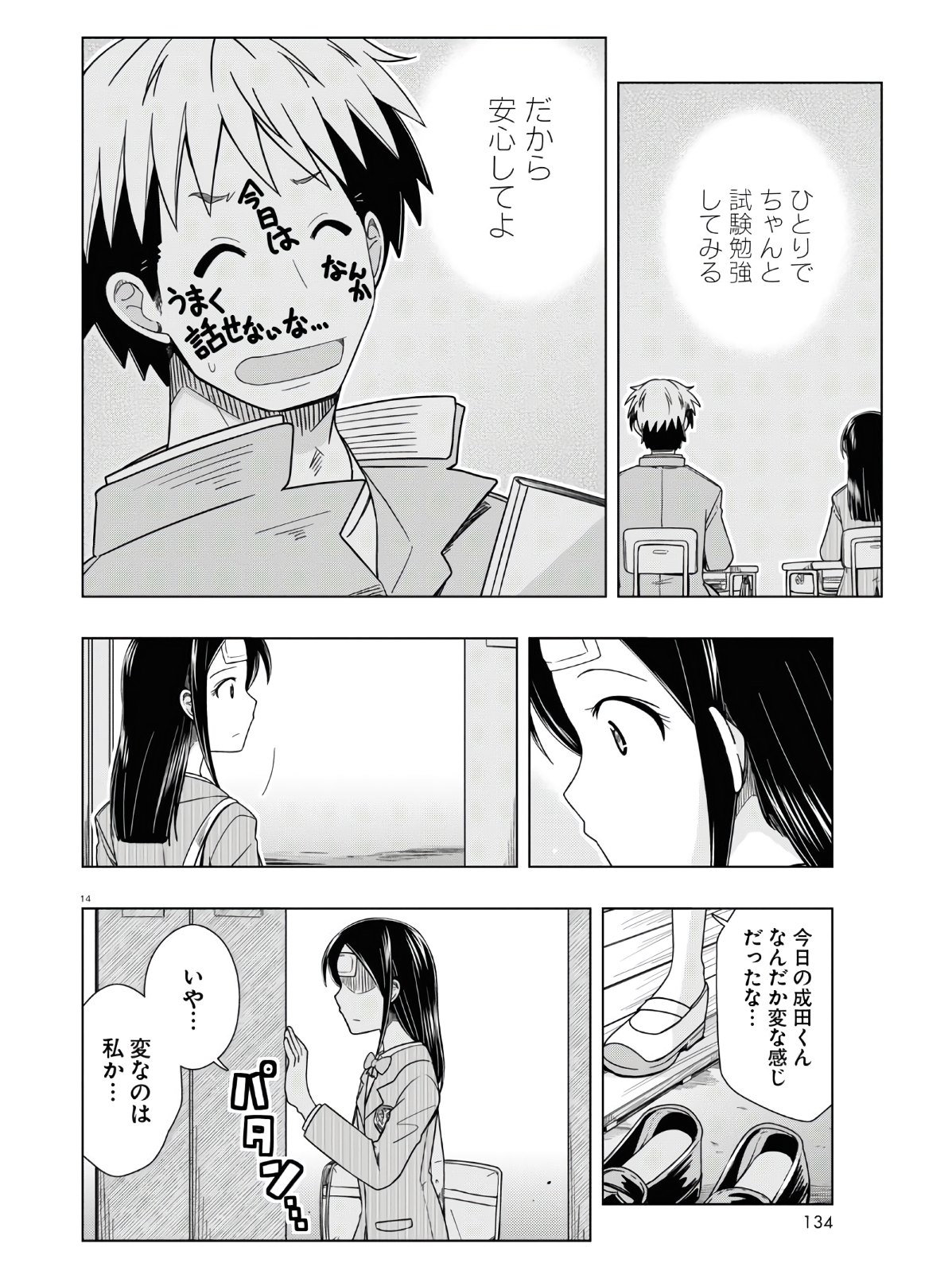 Odeko-san uso tsukanai Chapter 15 14ページ
