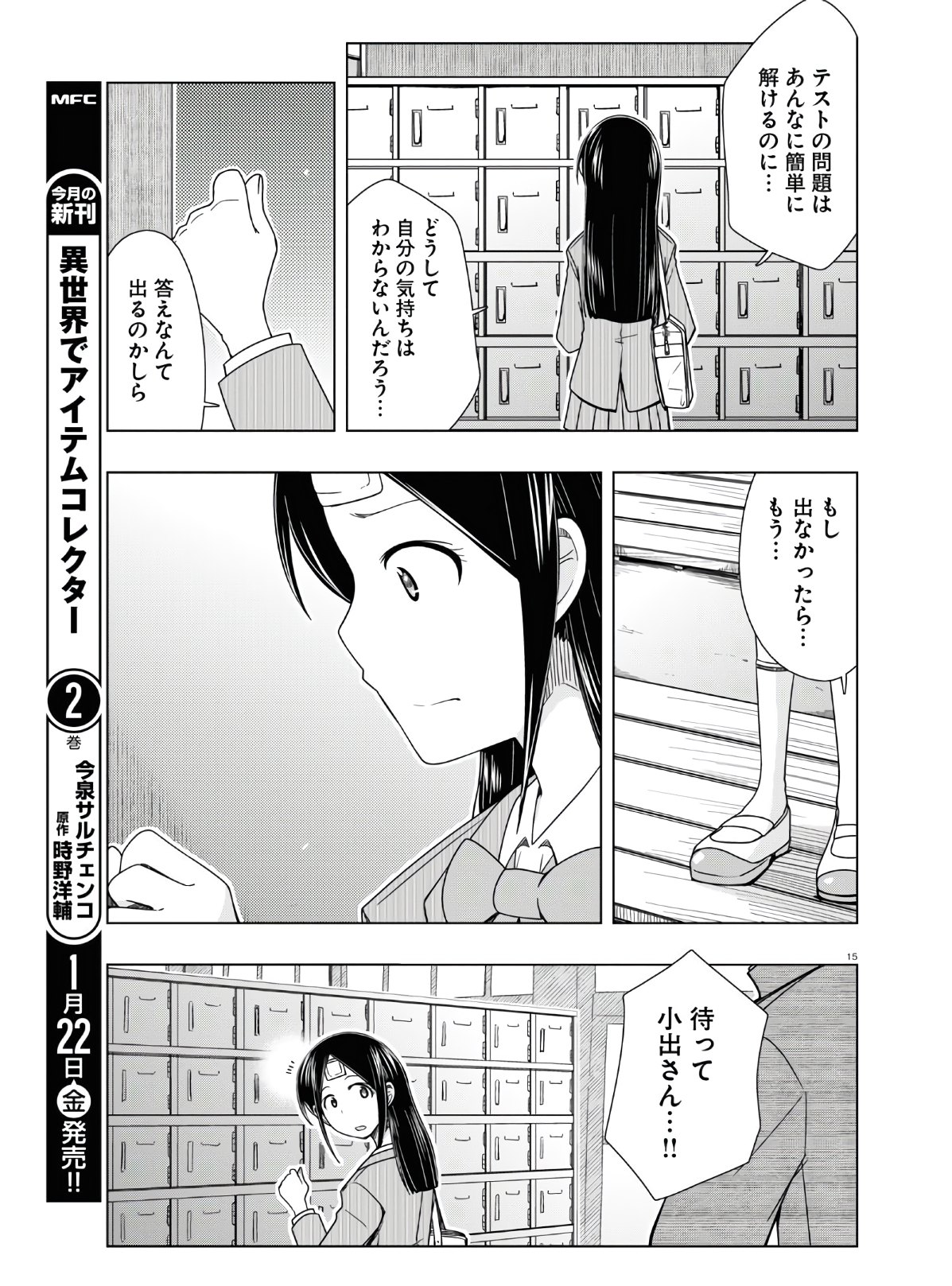 Odeko-san uso tsukanai Chapter 15 15ページ