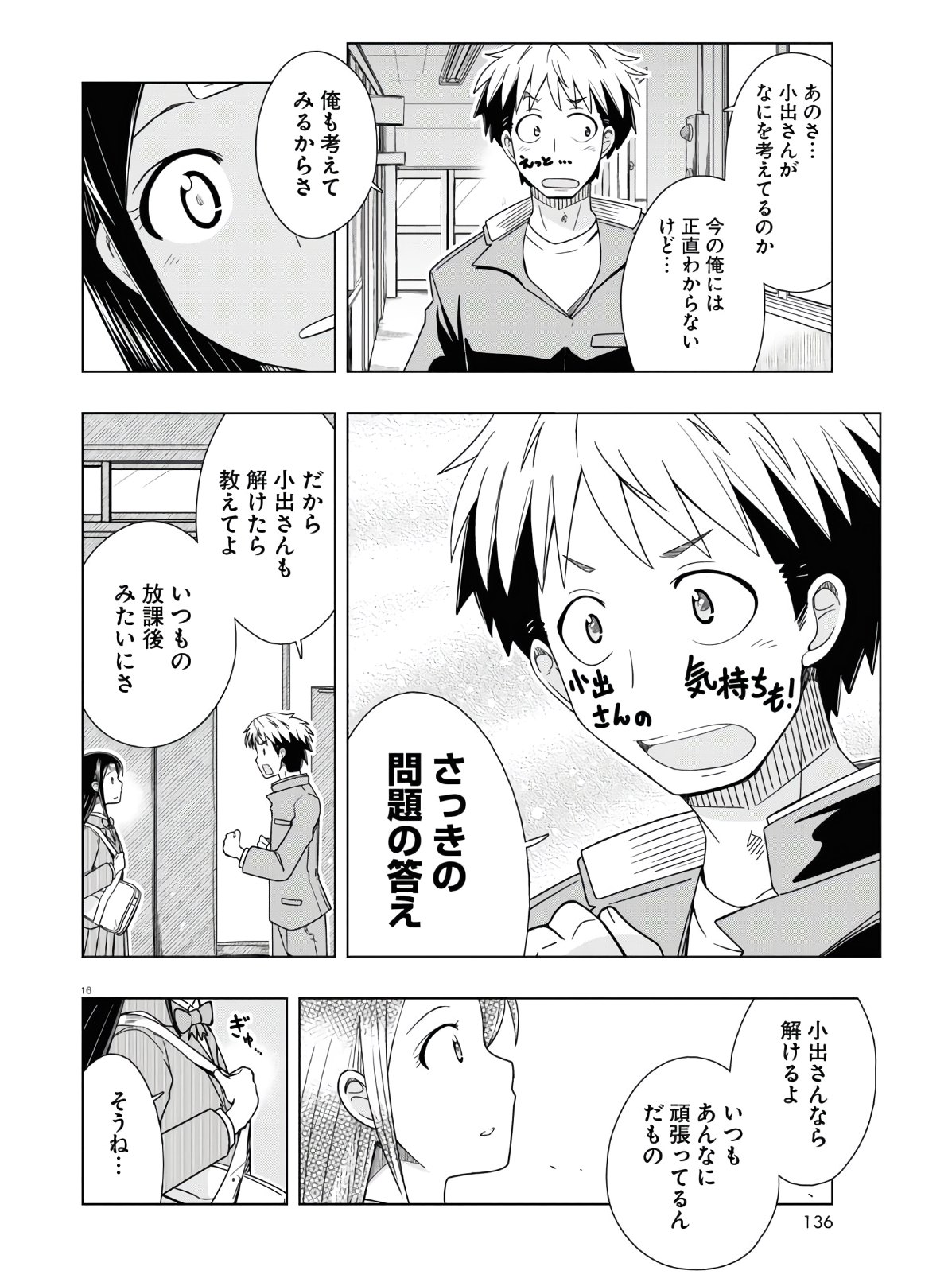 Odeko-san uso tsukanai Chapter 15 16ページ