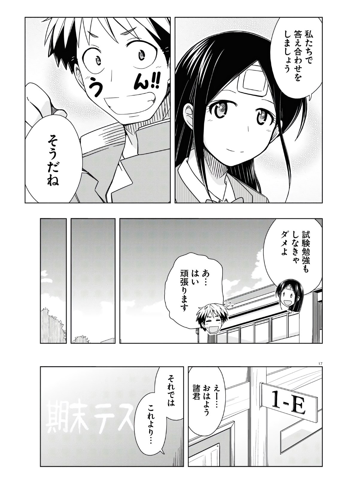 Odeko-san uso tsukanai Chapter 15 17ページ