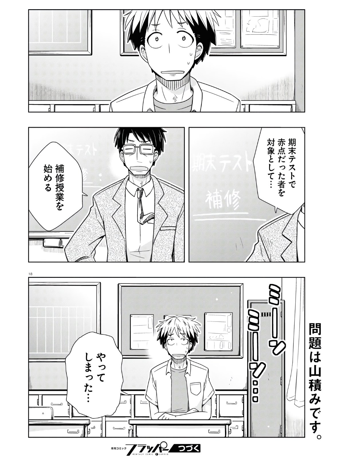 Odeko-san uso tsukanai Chapter 15 18ページ