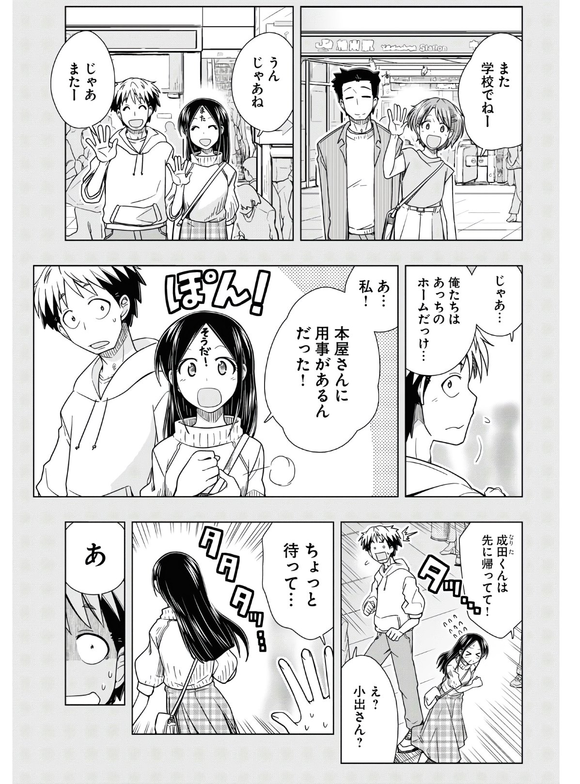 Odeko-san uso tsukanai Chapter 15 3ページ