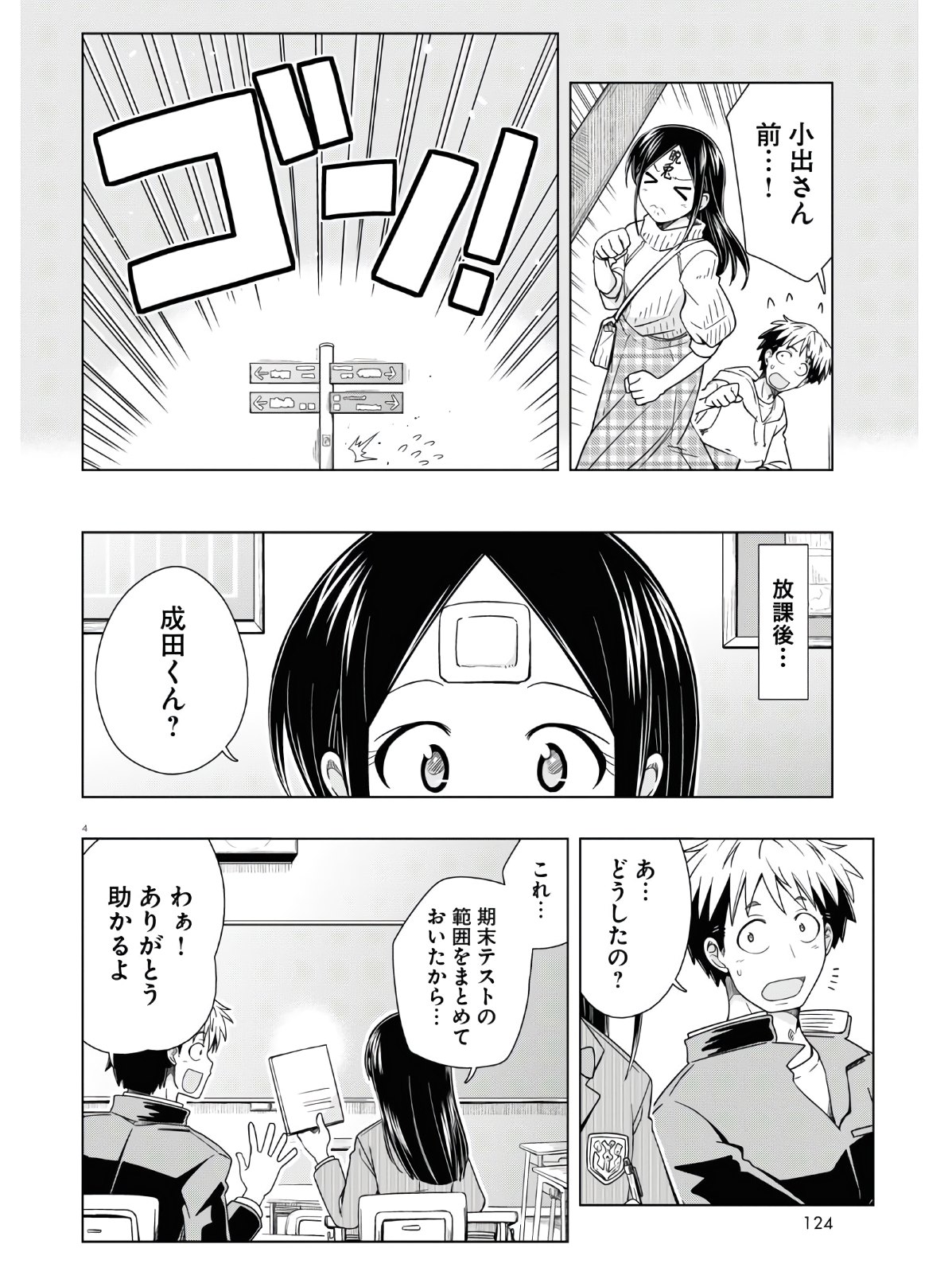 Odeko-san uso tsukanai Chapter 15 4ページ