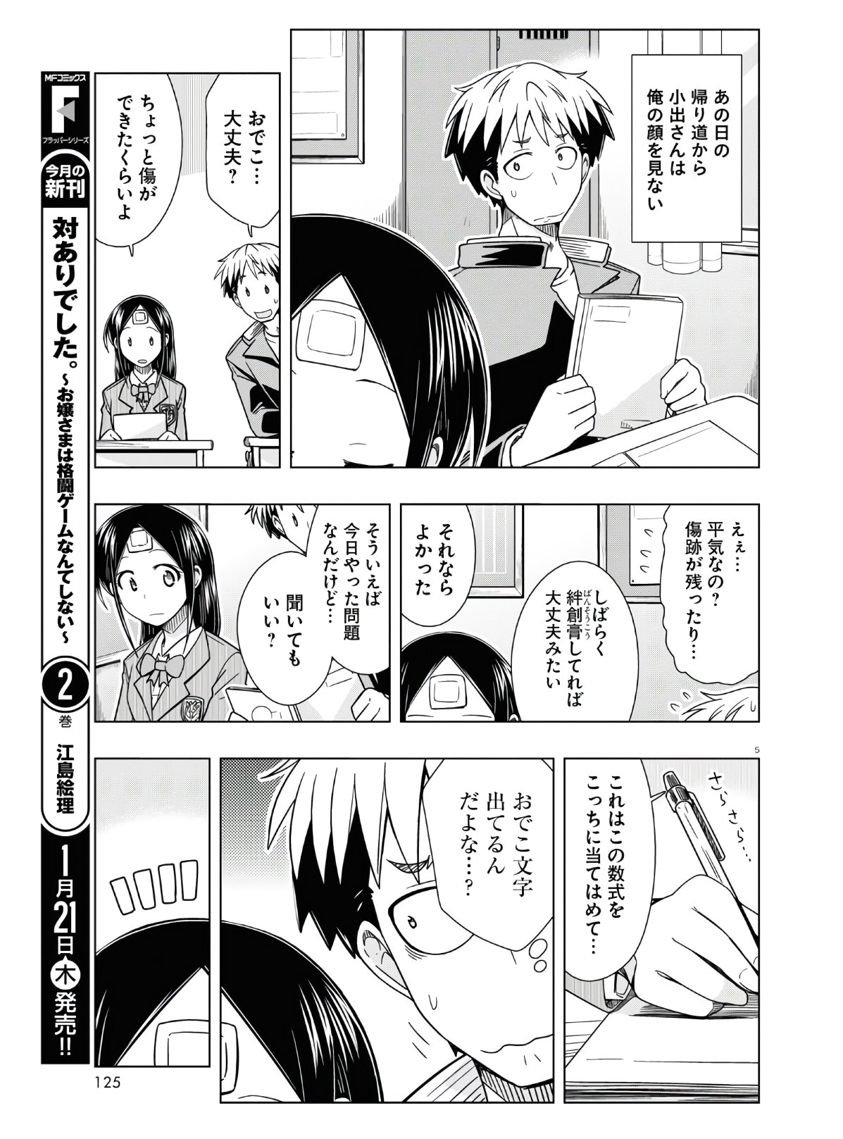 Odeko-san uso tsukanai Chapter 15 5ページ