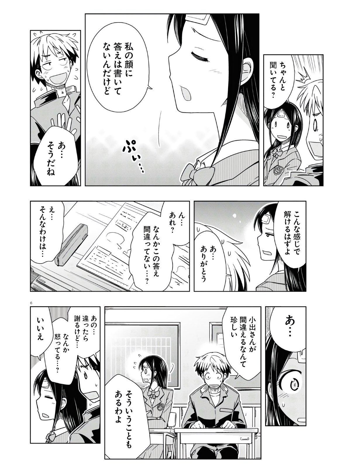 Odeko-san uso tsukanai Chapter 15 6ページ