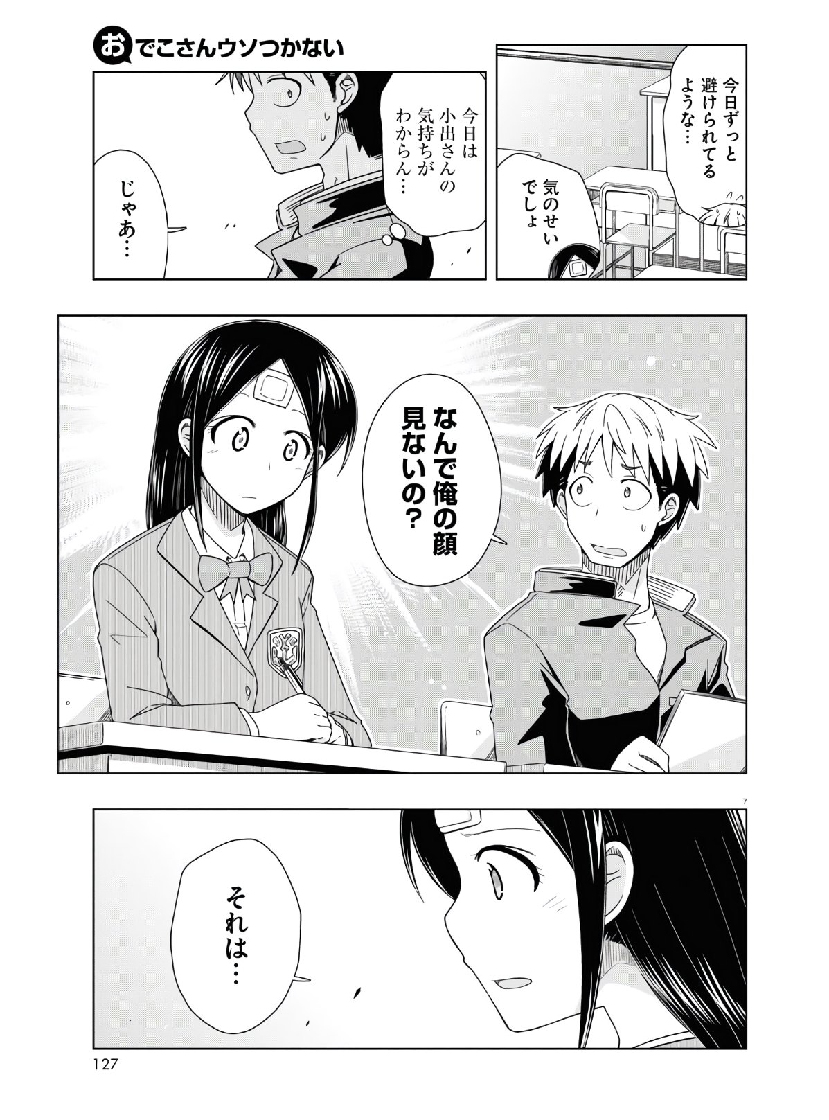 Odeko-san uso tsukanai Chapter 15 7ページ
