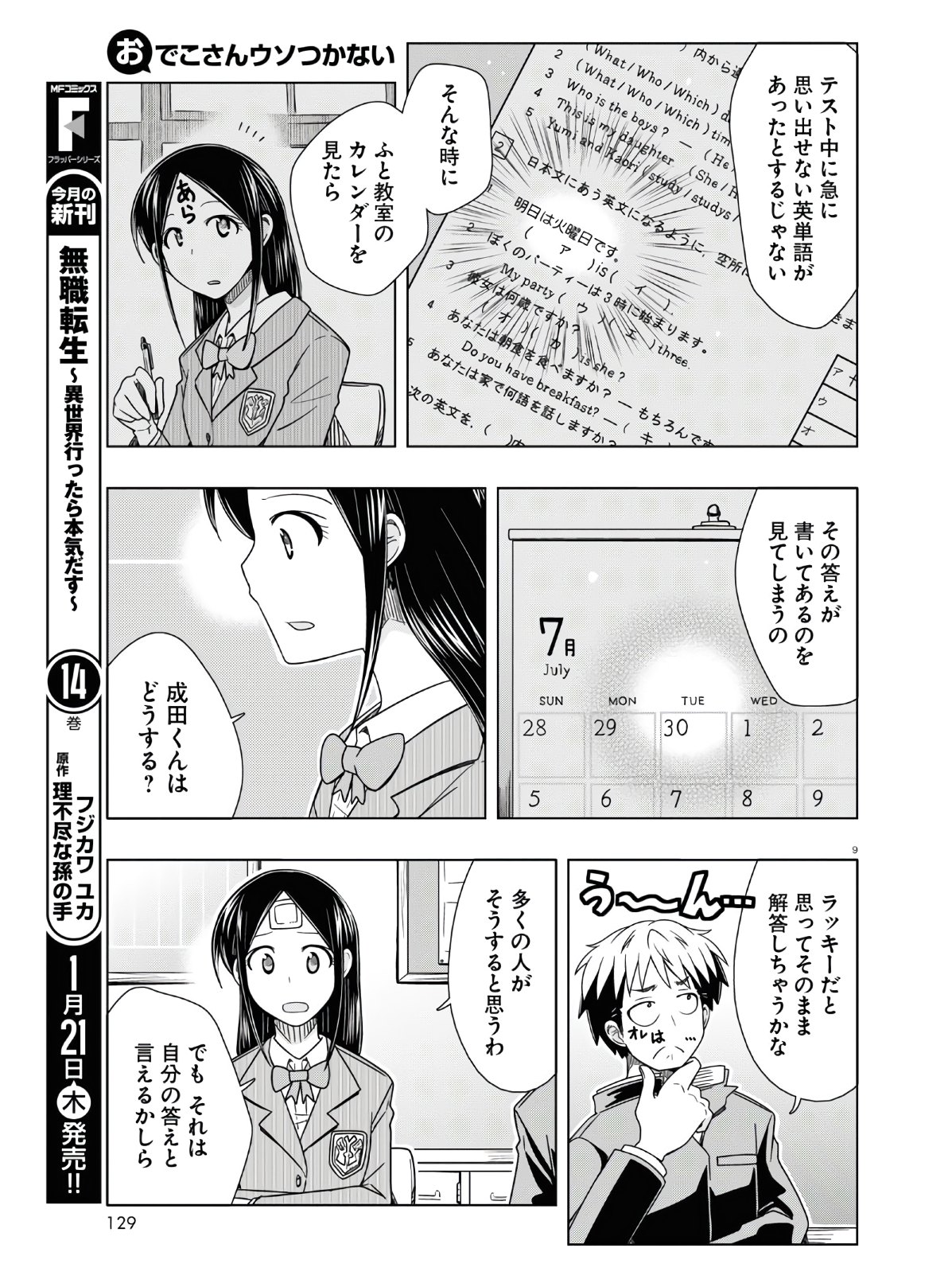Odeko-san uso tsukanai Chapter 15 9ページ