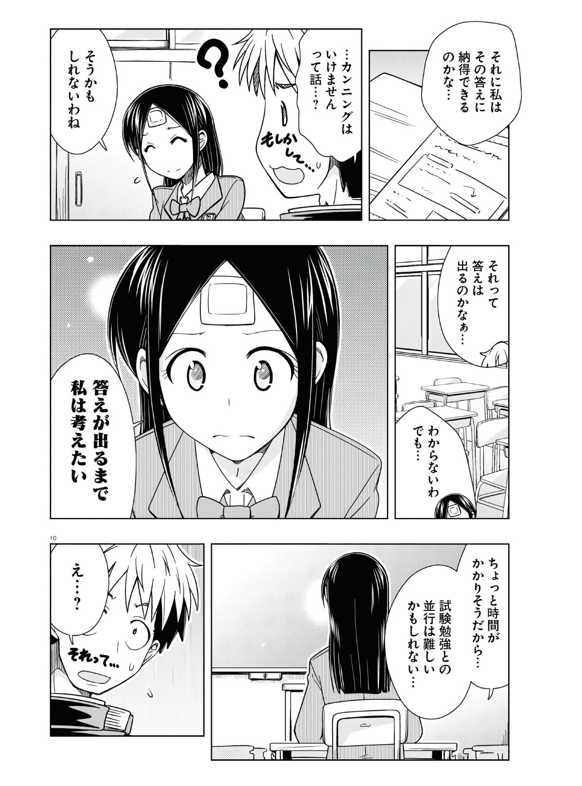 Odeko-san uso tsukanai Chapter 15 10ページ