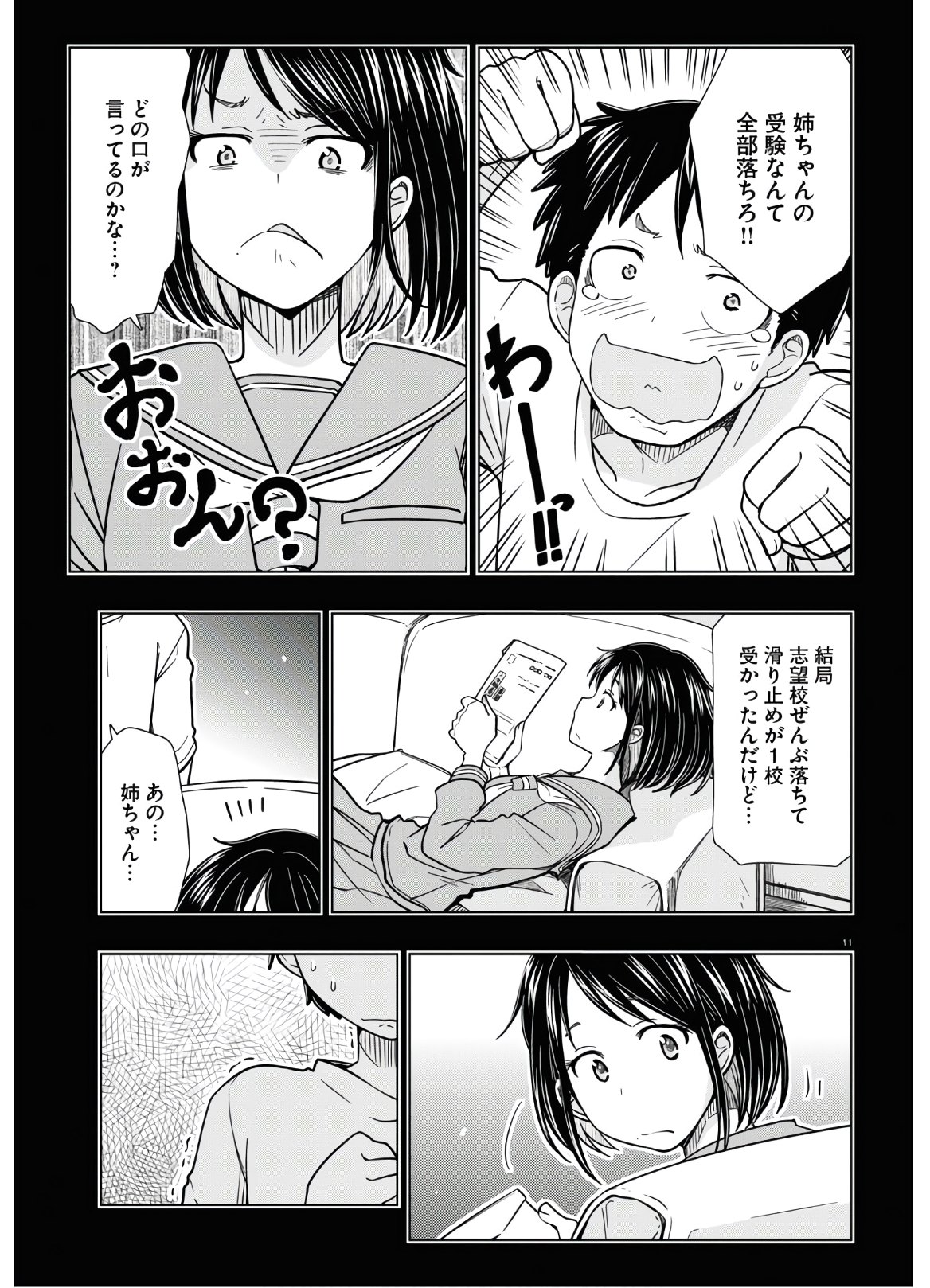 Odeko-san uso tsukanai Chapter 16 11ページ