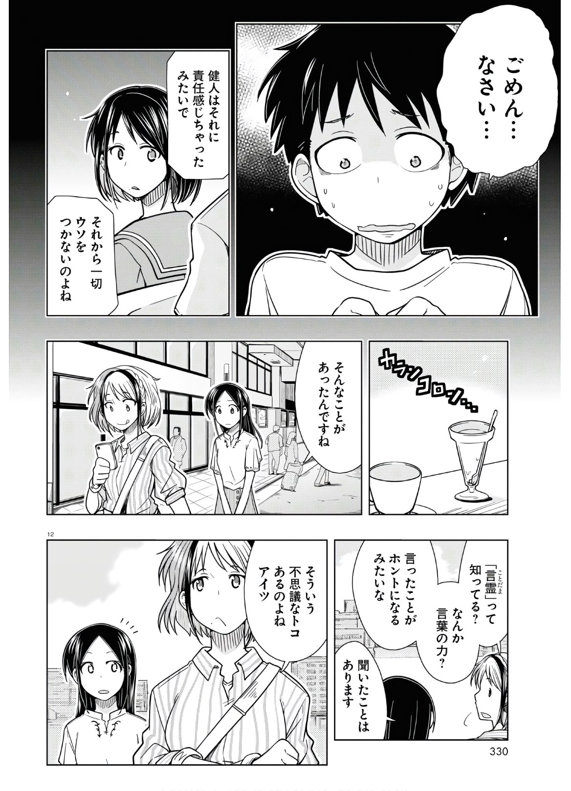 Odeko-san uso tsukanai Chapter 16 12ページ