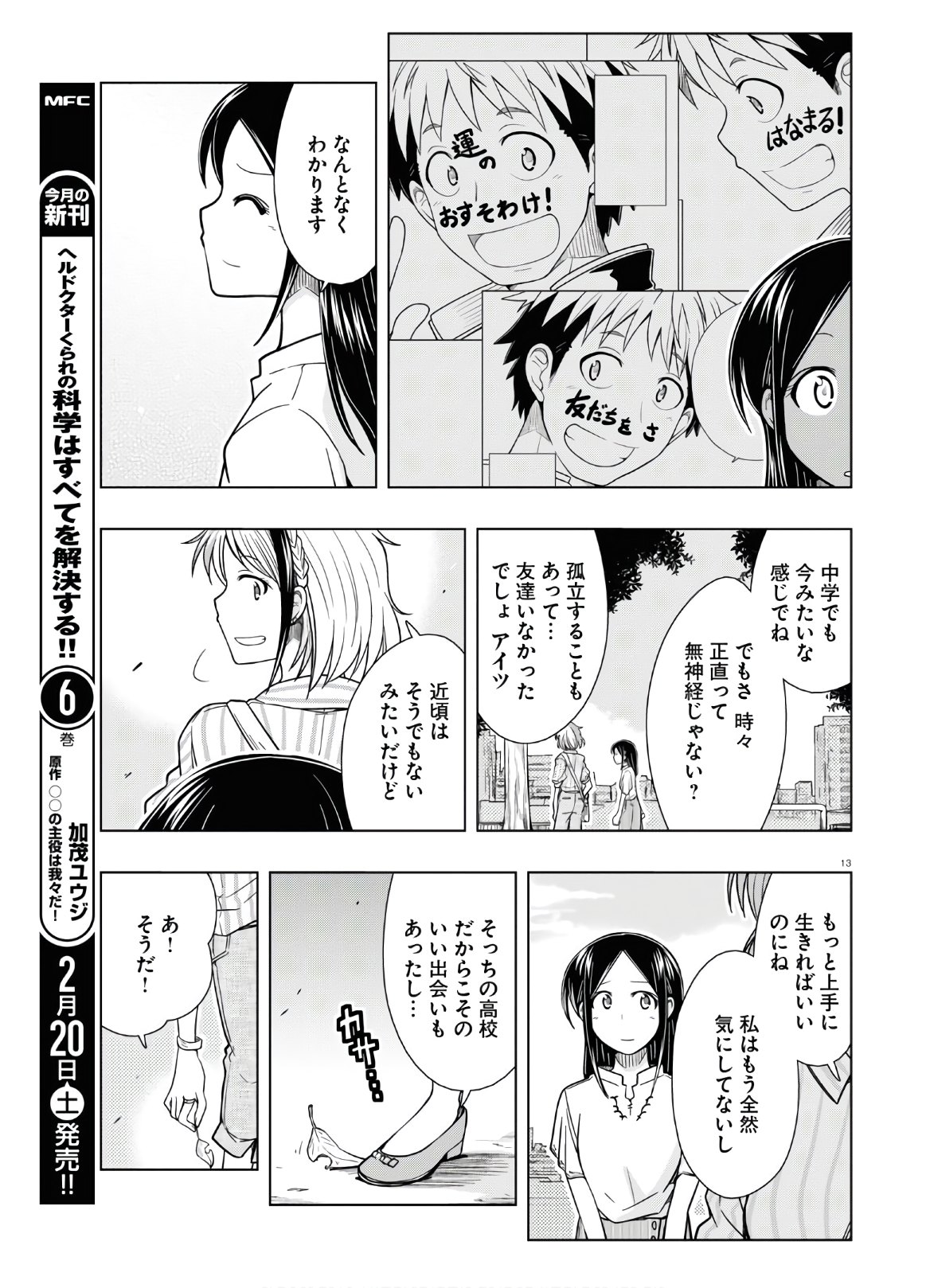 Odeko-san uso tsukanai Chapter 16 13ページ