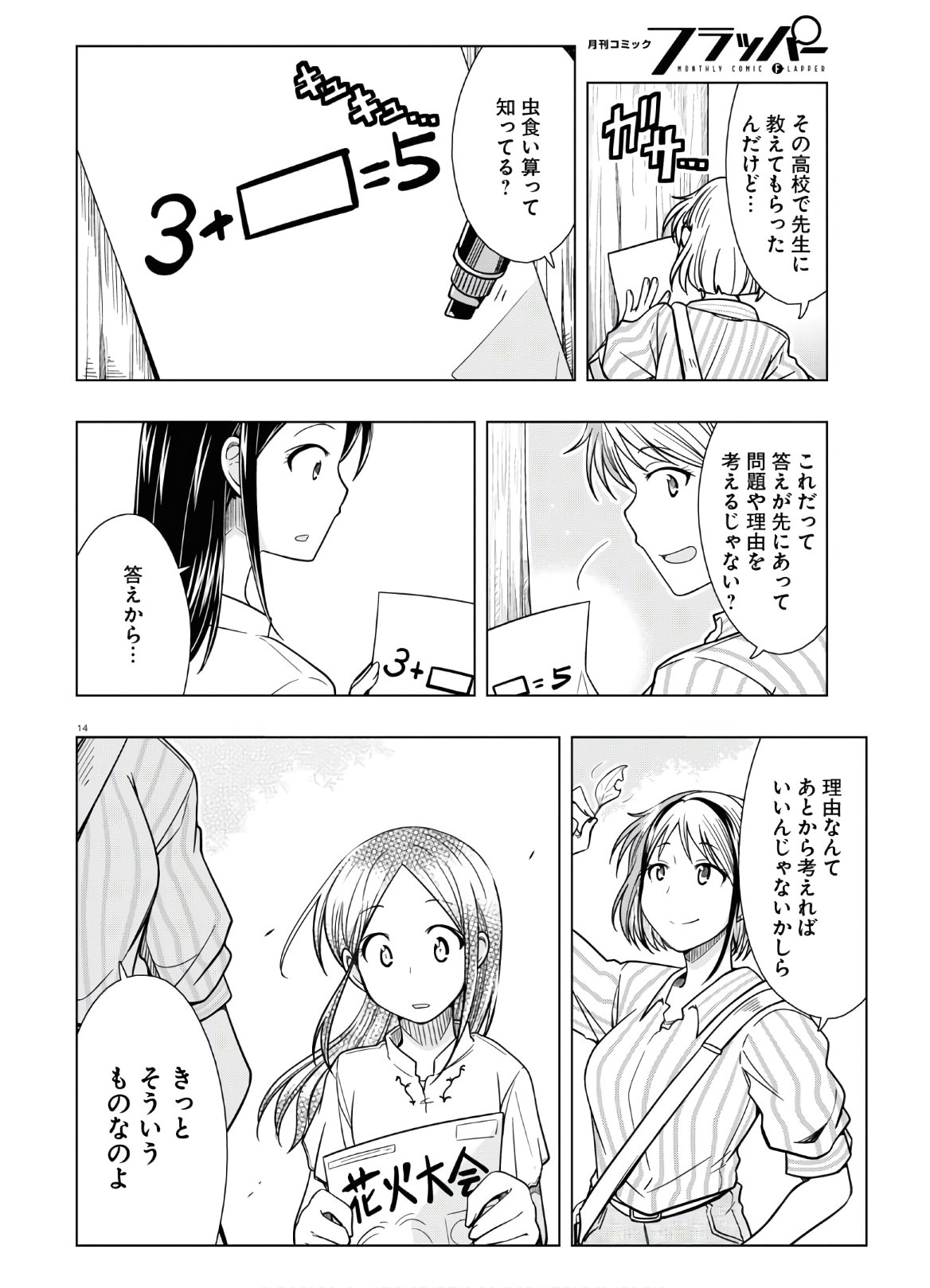 Odeko-san uso tsukanai Chapter 16 14ページ