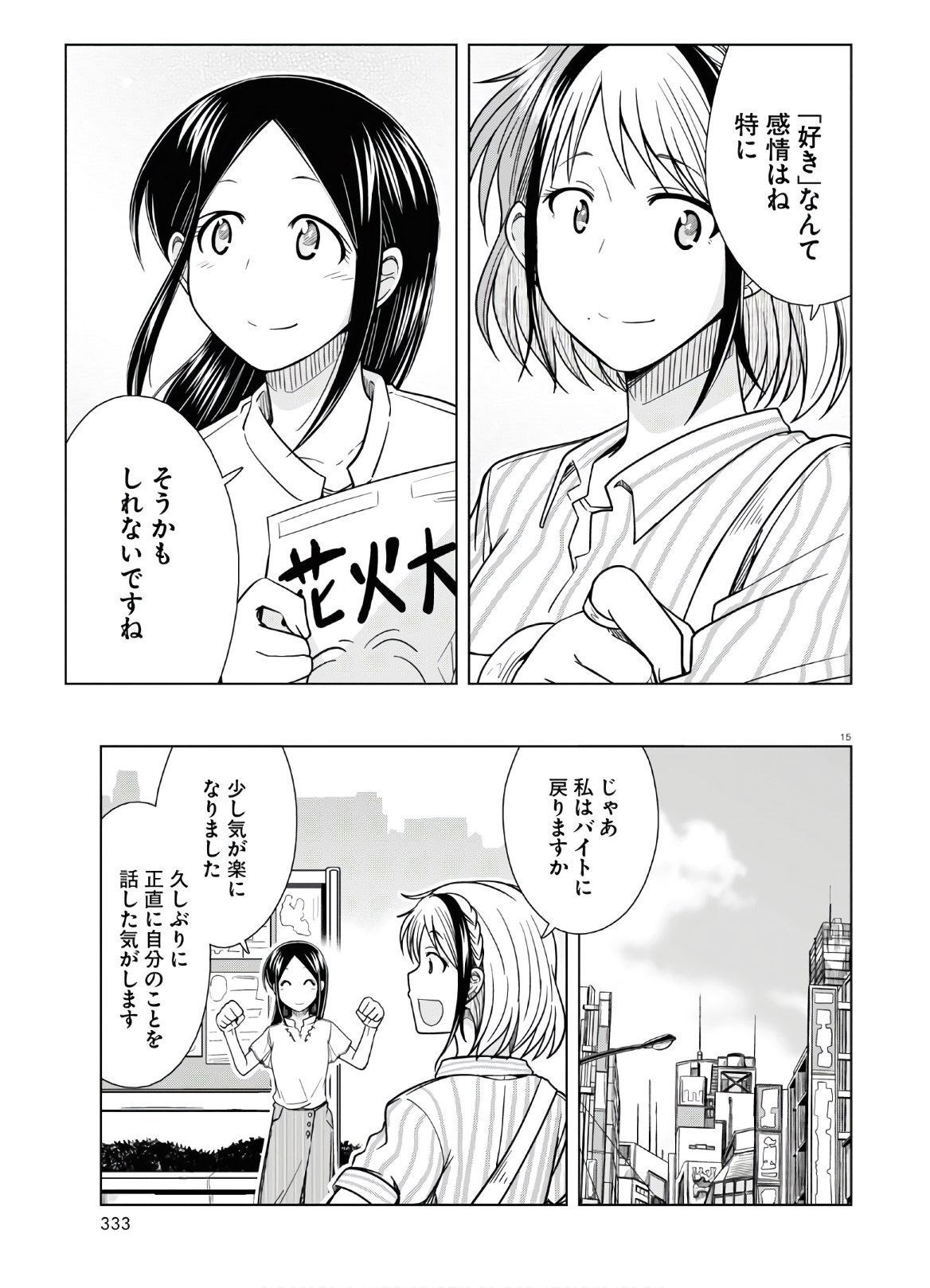 Odeko-san uso tsukanai Chapter 16 15ページ