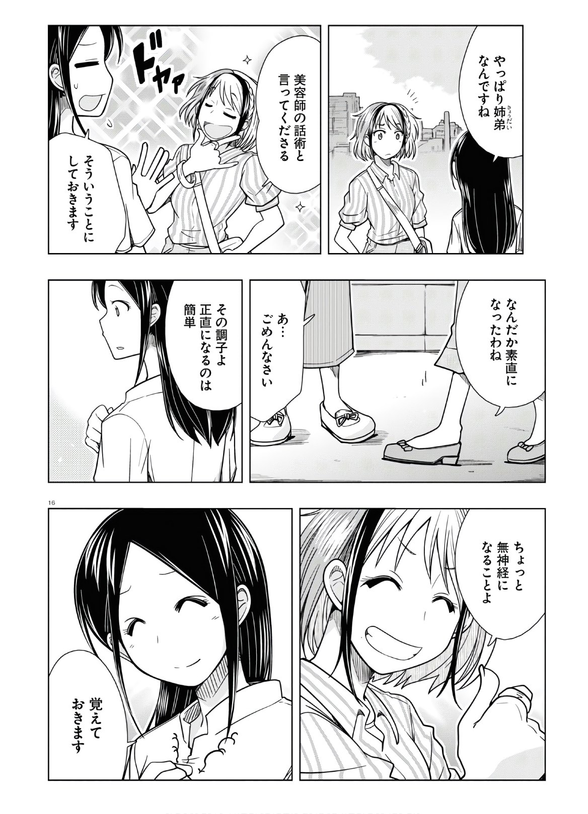 Odeko-san uso tsukanai Chapter 16 16ページ