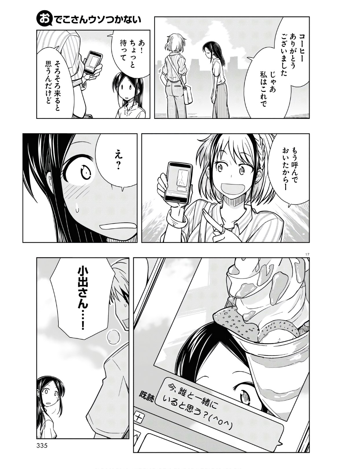 Odeko-san uso tsukanai Chapter 16 17ページ